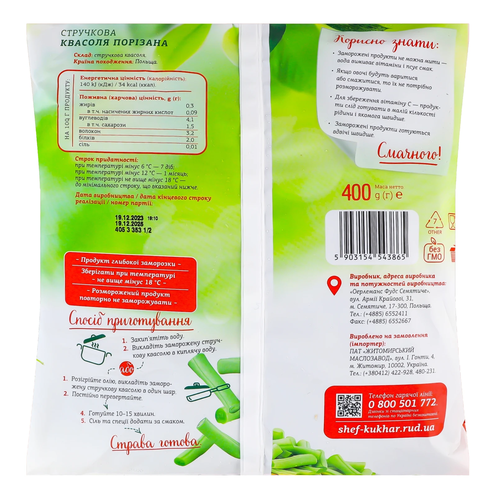 Квасоля стручкова Рудь Шеф-кухар порізана швидкозаморожена 400г Фото №:2