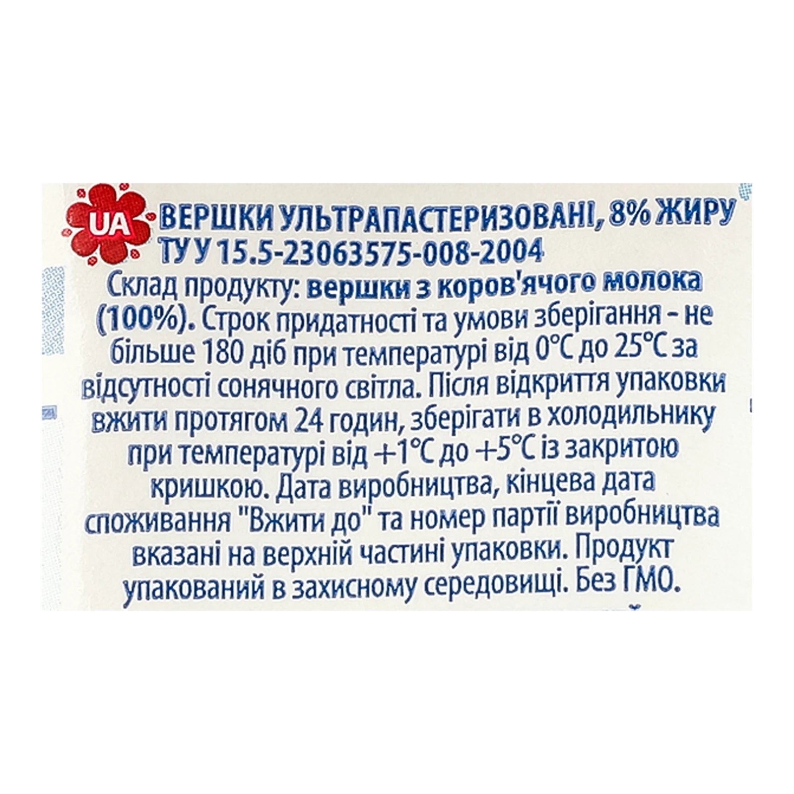 Вершки Селянські ультрапастеризовані 8% 200г Фото №:3