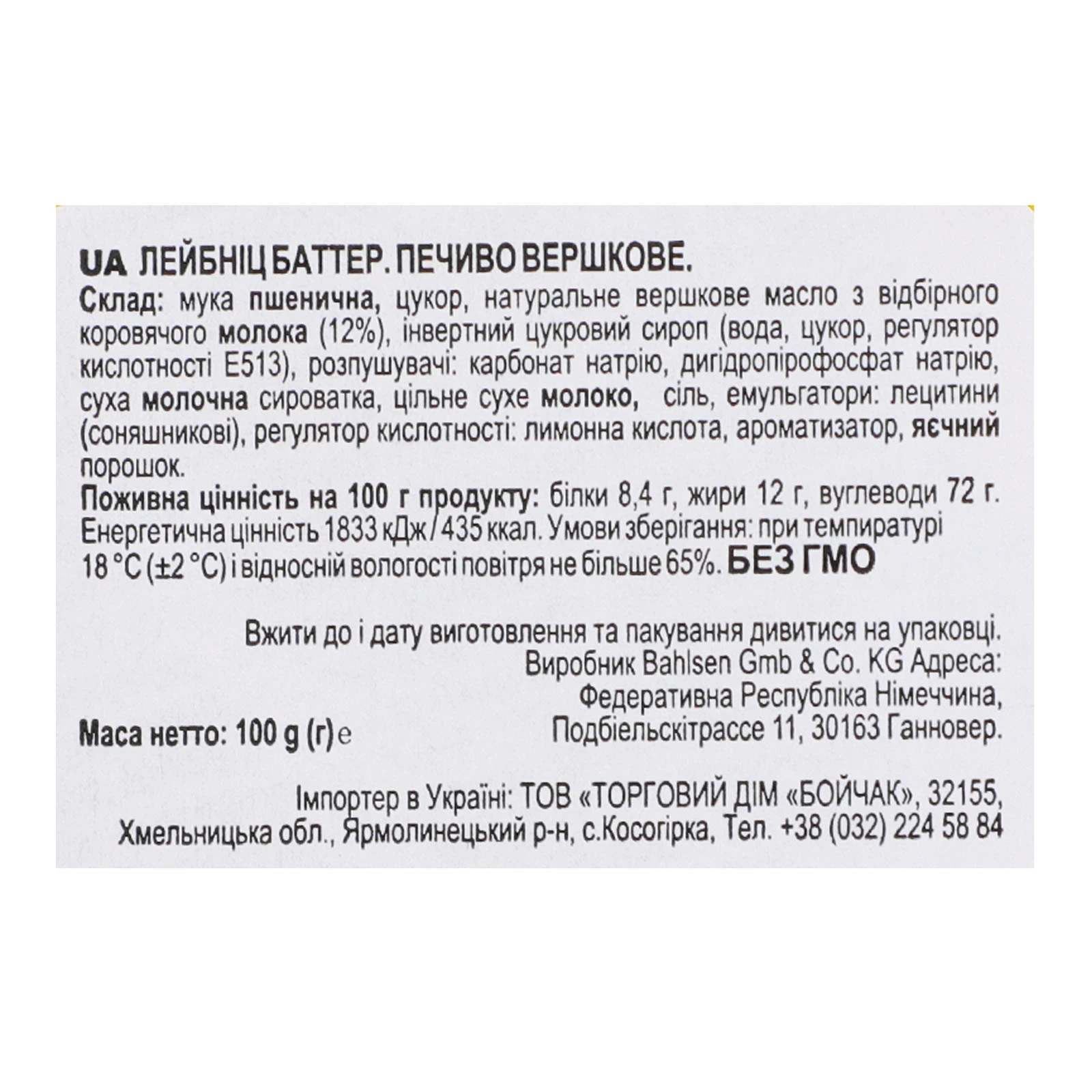 Печиво Leibniz Original вершкове 100г Фото №:3