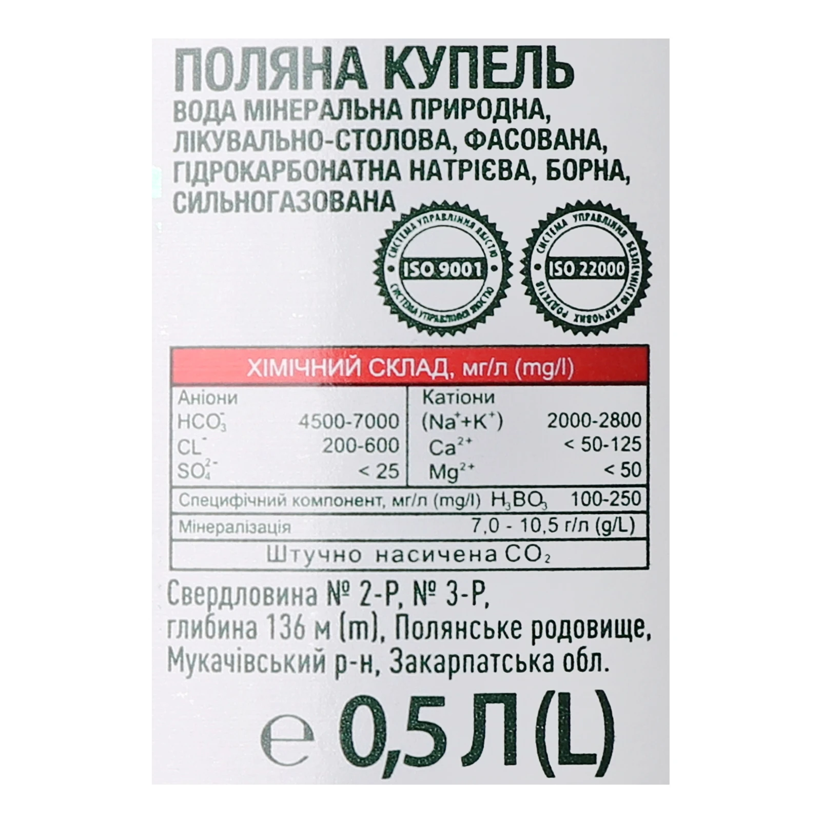 Вода мінеральна Поляна Купель 5 природна лікувально-столова сильногазована 500мл Фото №:3