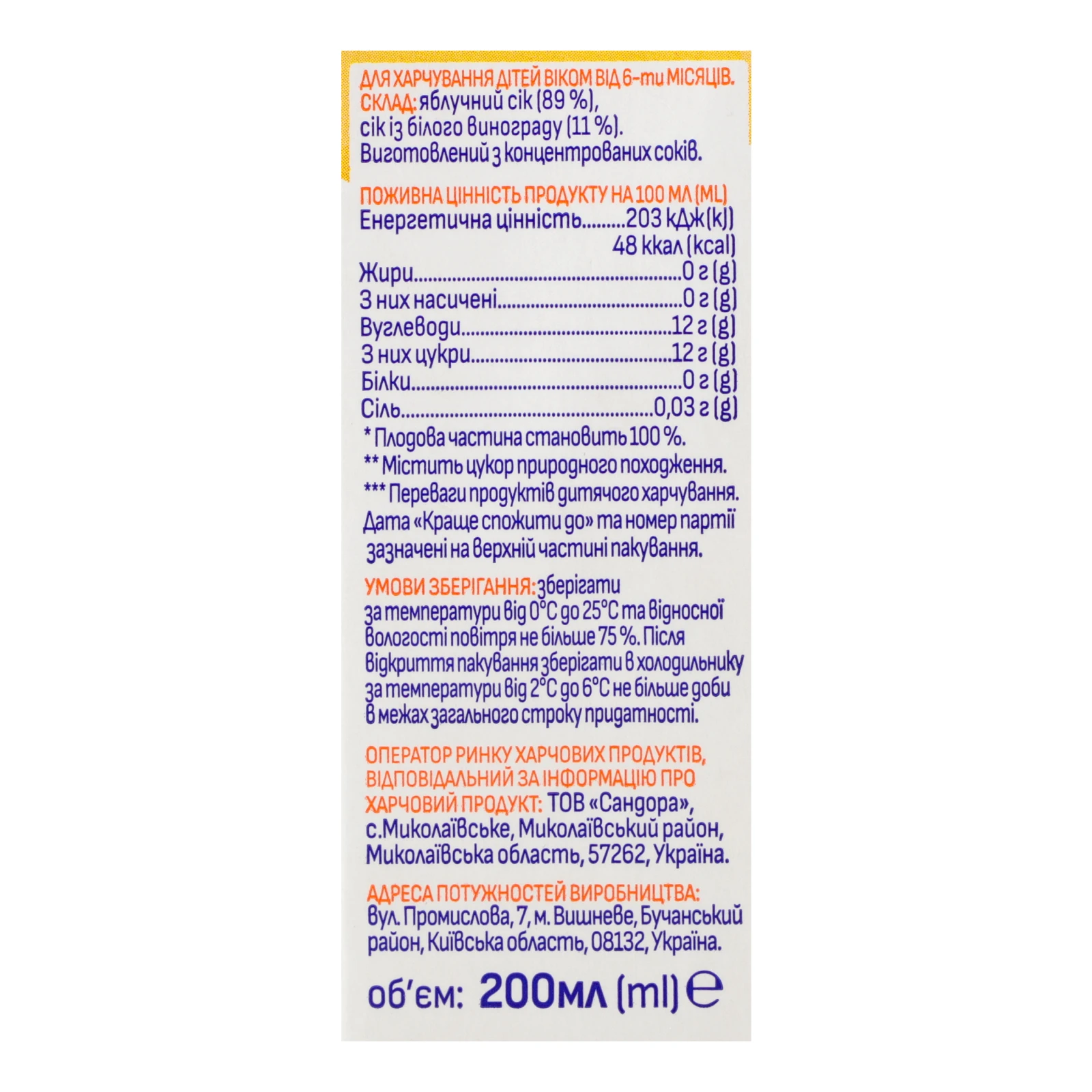 Сік Агуня відновлений освітлений стерилізований Яблуко-виноград для дітей від 6-ти місяців 200мл Фото №:3