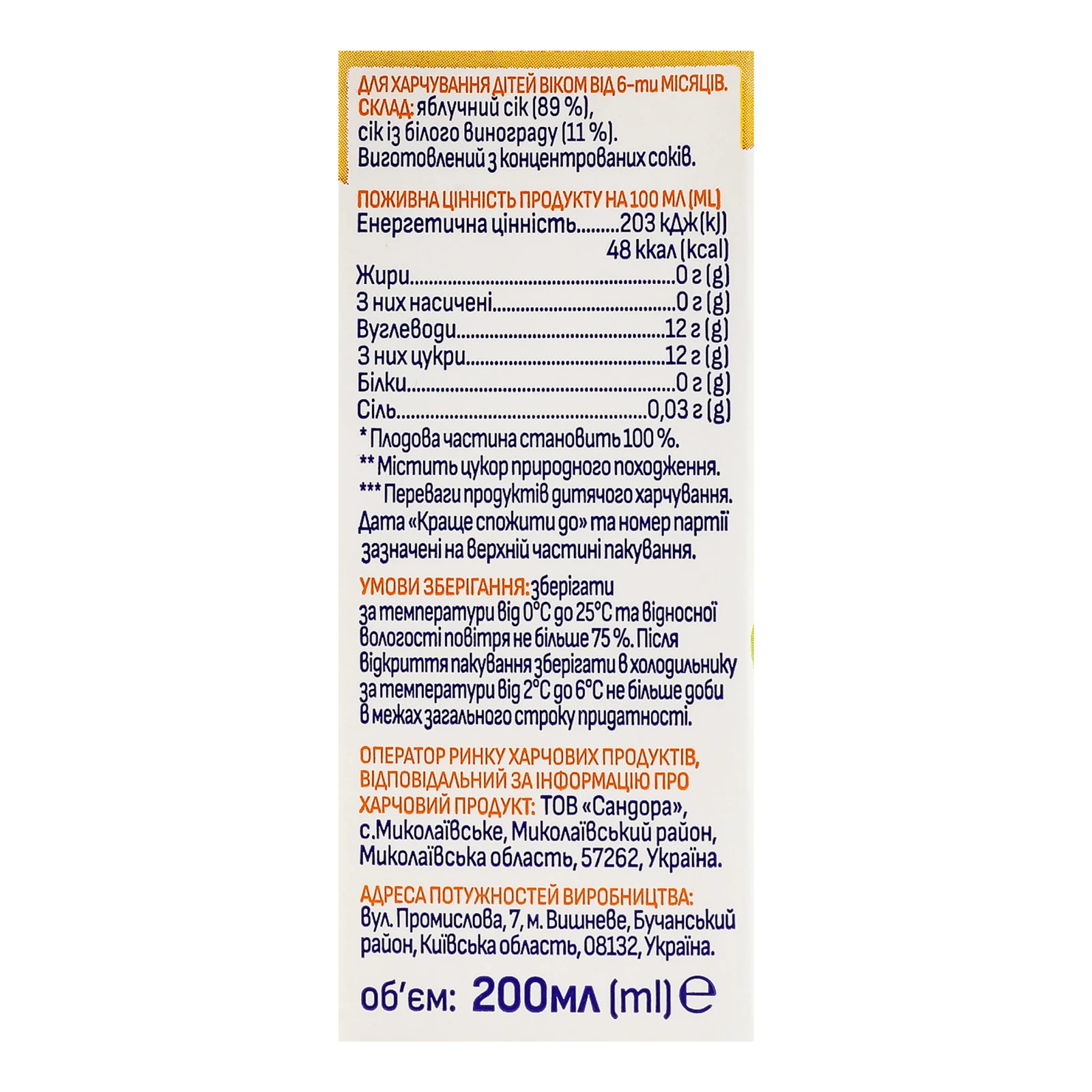 Сік Агуня відновлений освітлений стерилізований Яблуко-виноград для дітей від 6-ти місяців 200мл Фото №:3