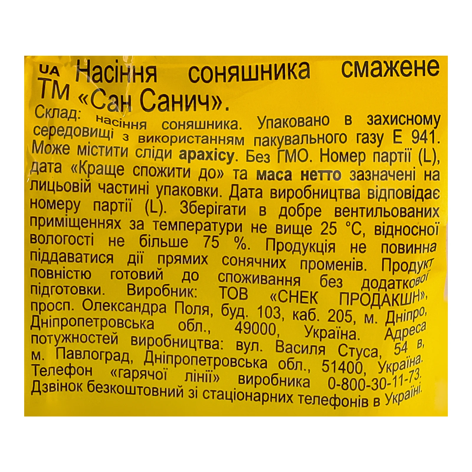 Насіння соняшника Сан Санич смажене 70г Фото №:3