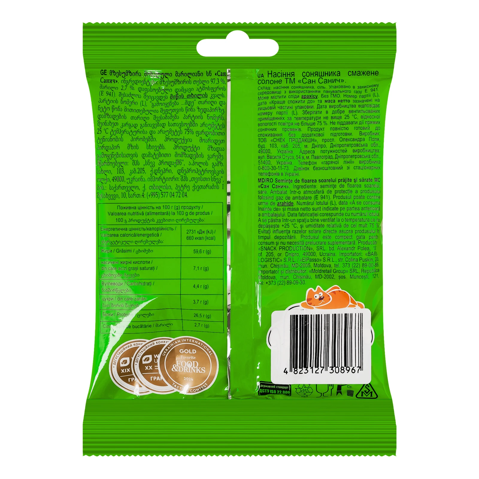 Насіння соняшника Сан Санич смажене солоне 70г Фото №:2