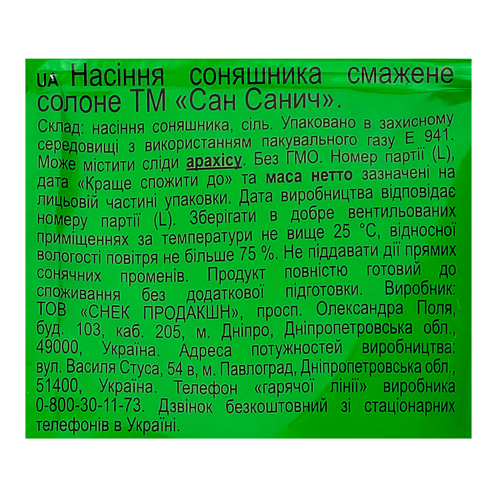 Насіння соняшника Сан Санич смажене солоне 70г Фото №:3