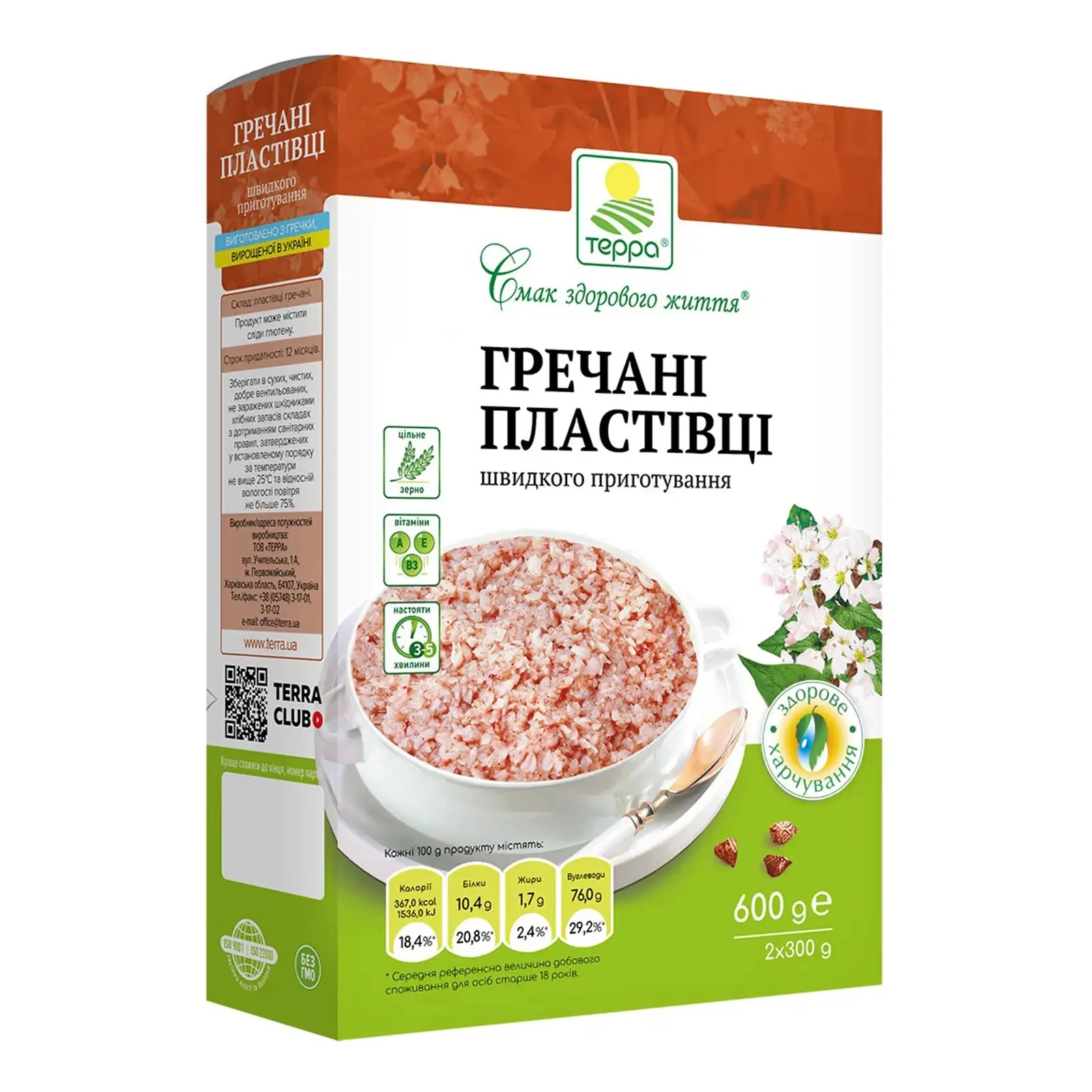 Пластівці Терра гречані швидкого приготування 600г Фото №:1