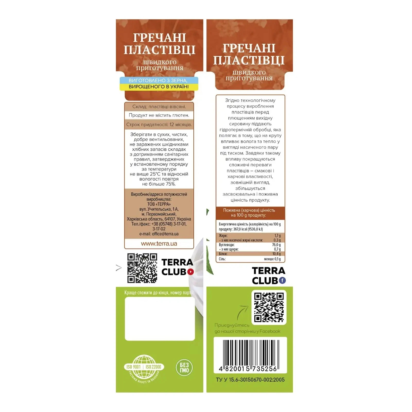 Пластівці Терра гречані швидкого приготування 600г Фото №:2