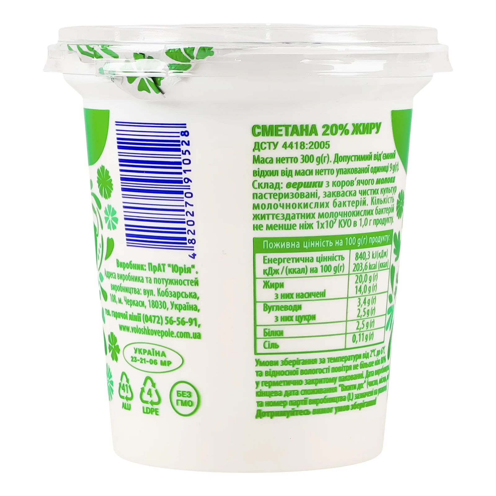 Сметана Волошкове поле 20% 300г Фото №:2