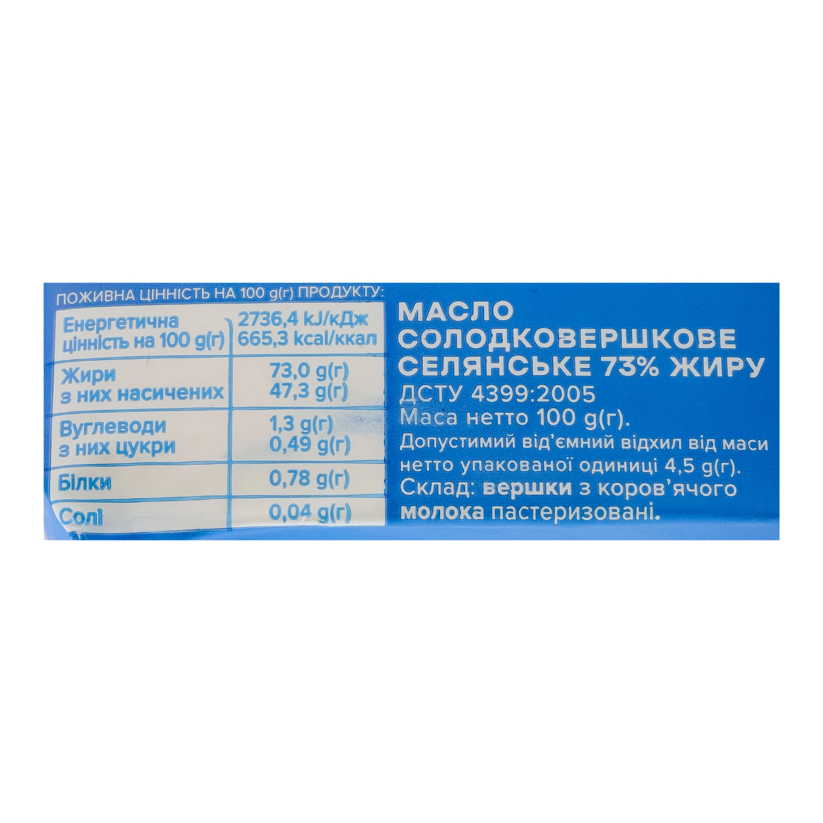 Масло Волошкове поле Селянське солодковершкове 73% 100г Фото №:3