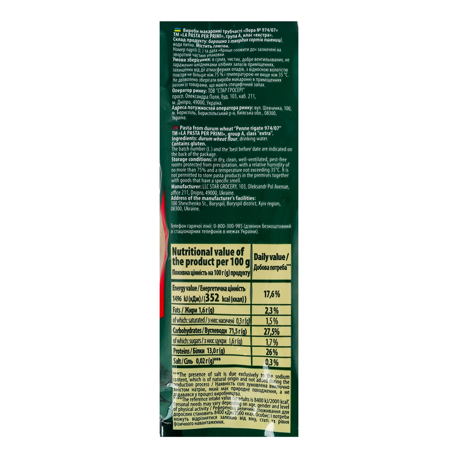 Макаронні вироби La Pasta Per Primi з твердих сортів пшениці Перо №974/07 400г Фото №:3