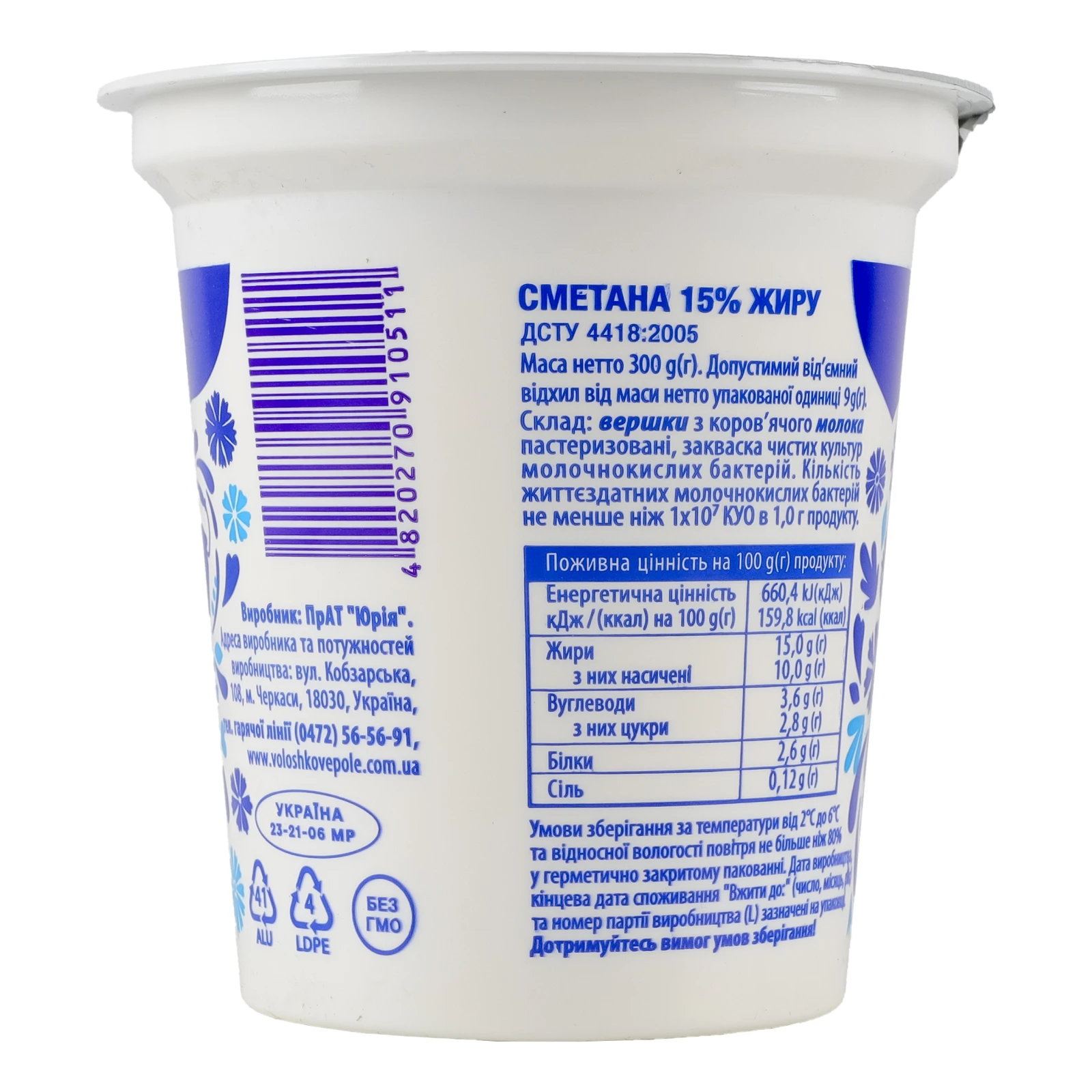 Сметана Волошкове поле 15% 300г Фото №:2