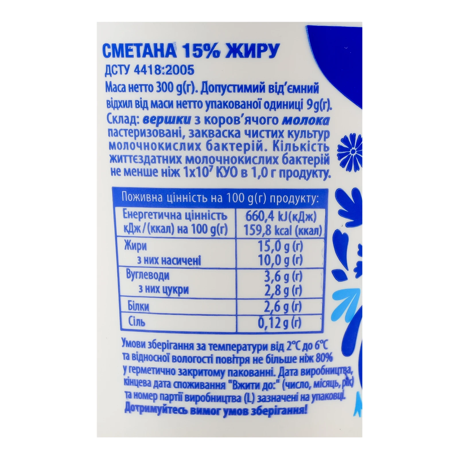 Сметана Волошкове поле 15% 300г Фото №:3