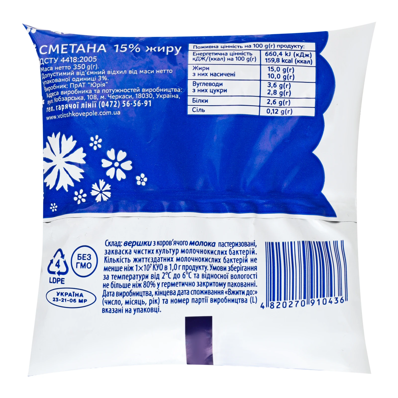 Сметана Волошкове поле 15% 350г Фото №:2