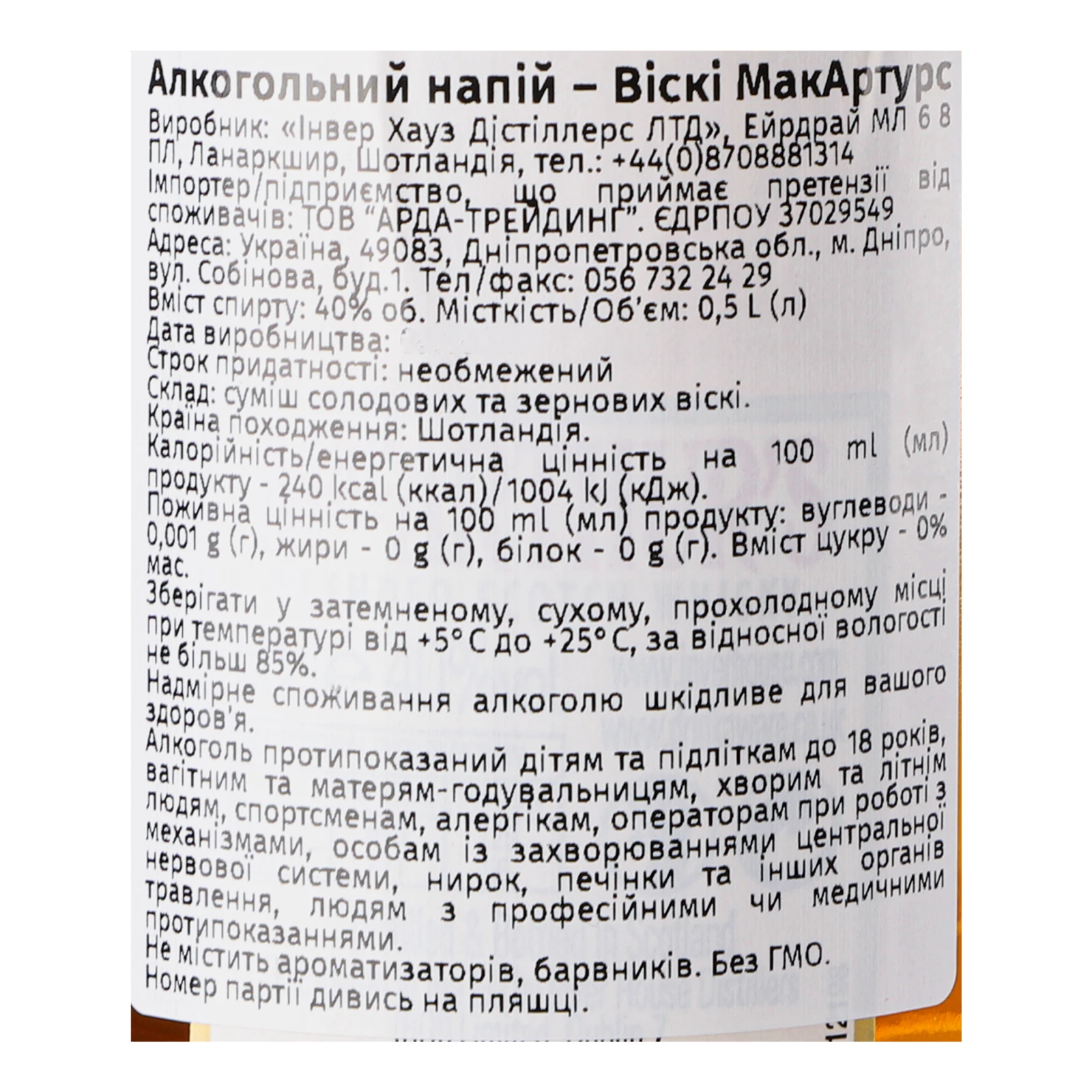 Віскі MacArthur`s 0,5л 40% Фото №:3