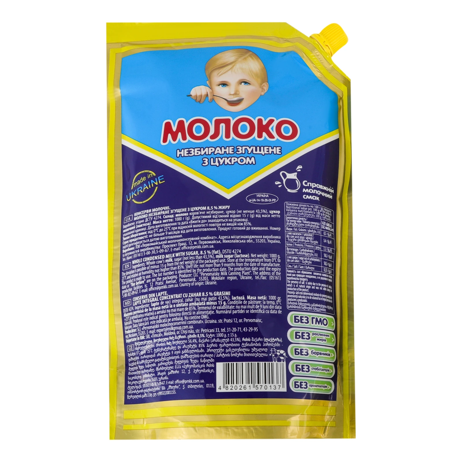 Молоко згущене Первомайський МКК незбиране з цукром 8.5% 1000г Фото №:2