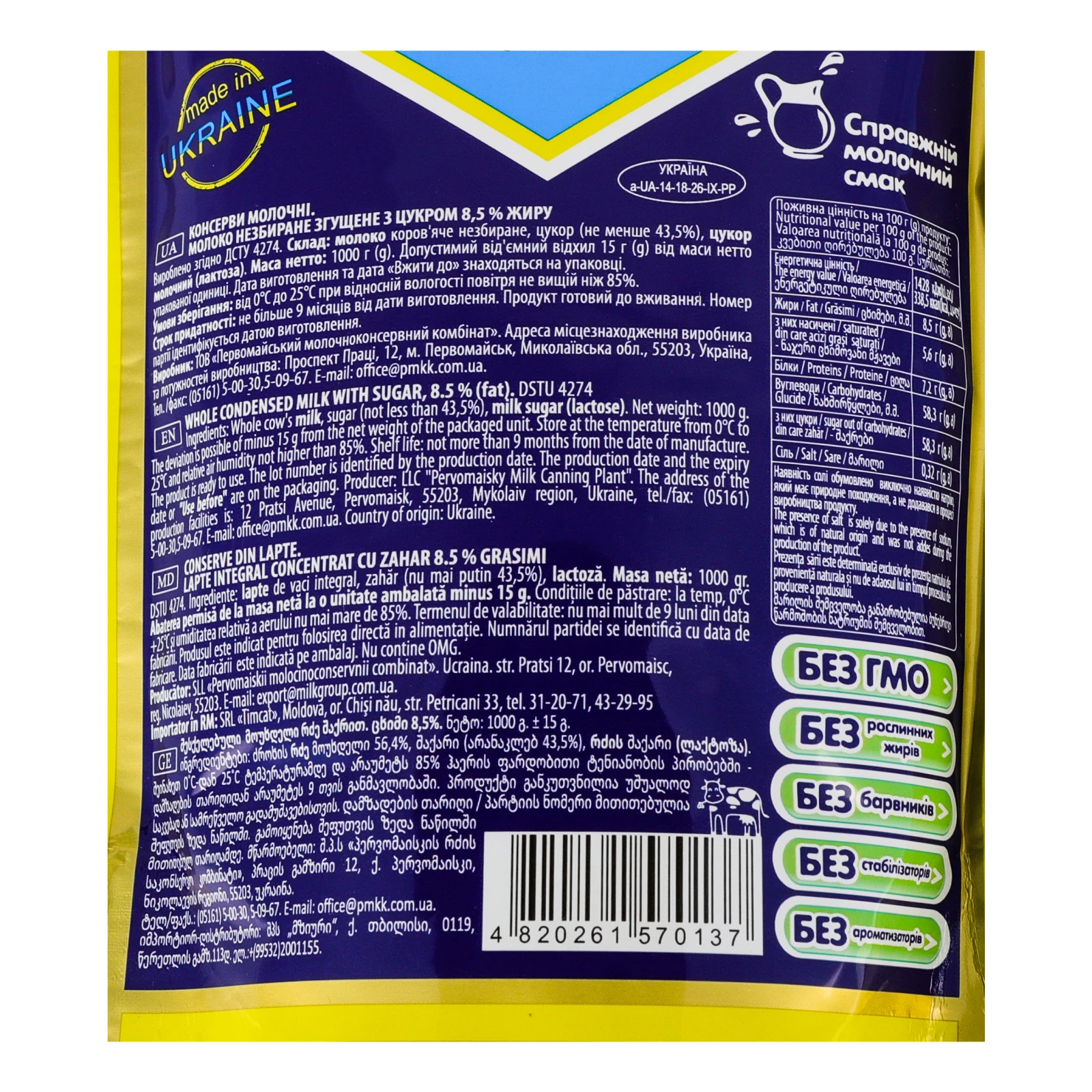 Молоко згущене Первомайський МКК незбиране з цукром 8.5% 1000г Фото №:3