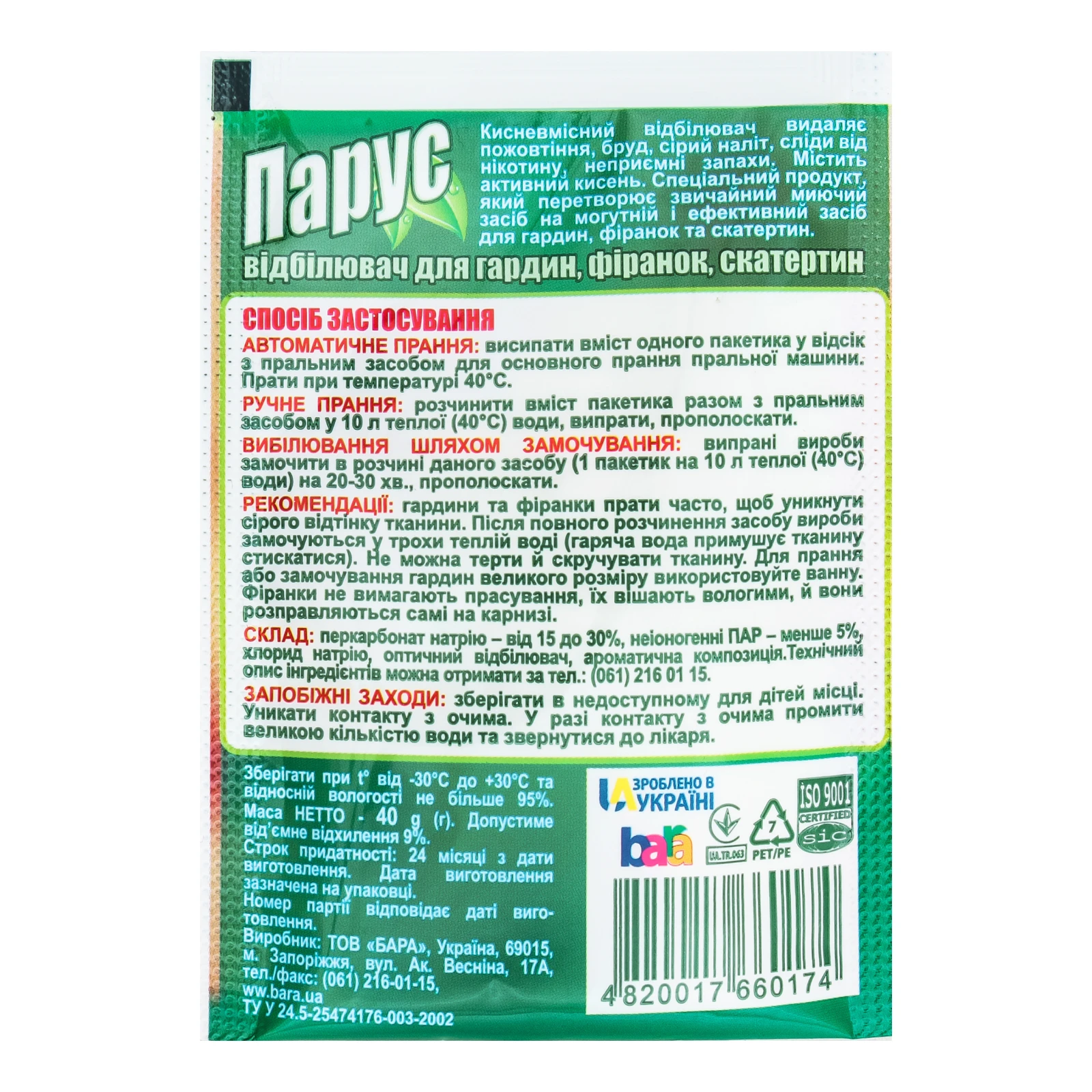 Відбілювач Парус для гардин, фіранок, скатертин 40г Фото №:2