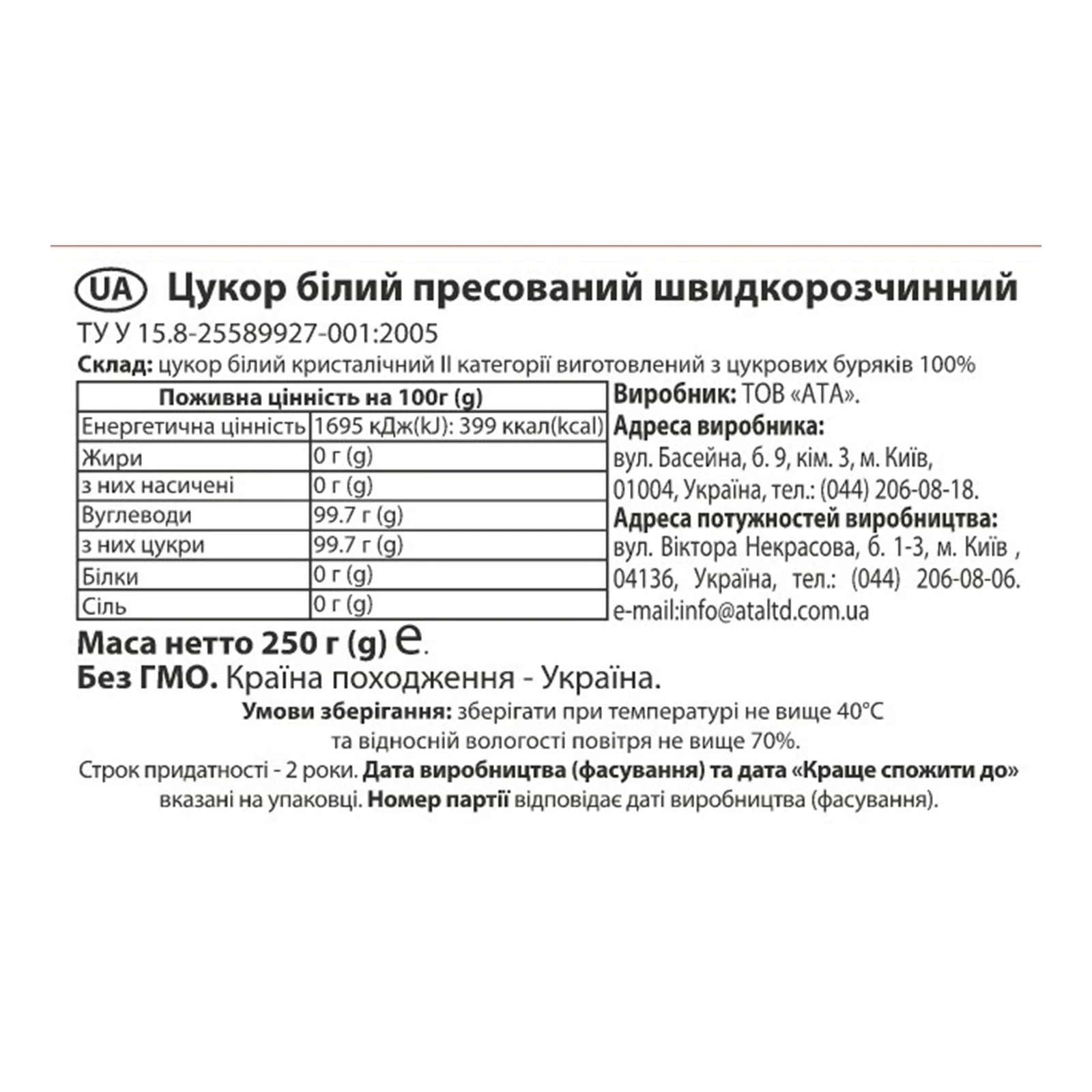 Цукор Сахарок пресований швидкорозчинний 250г Фото №:2
