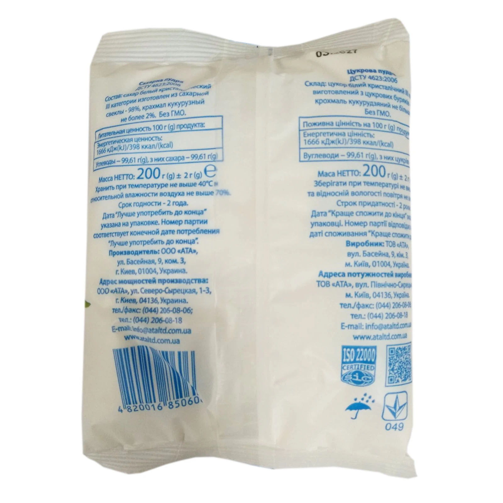 Пудра цукрова Сахарок 200г Фото №:2