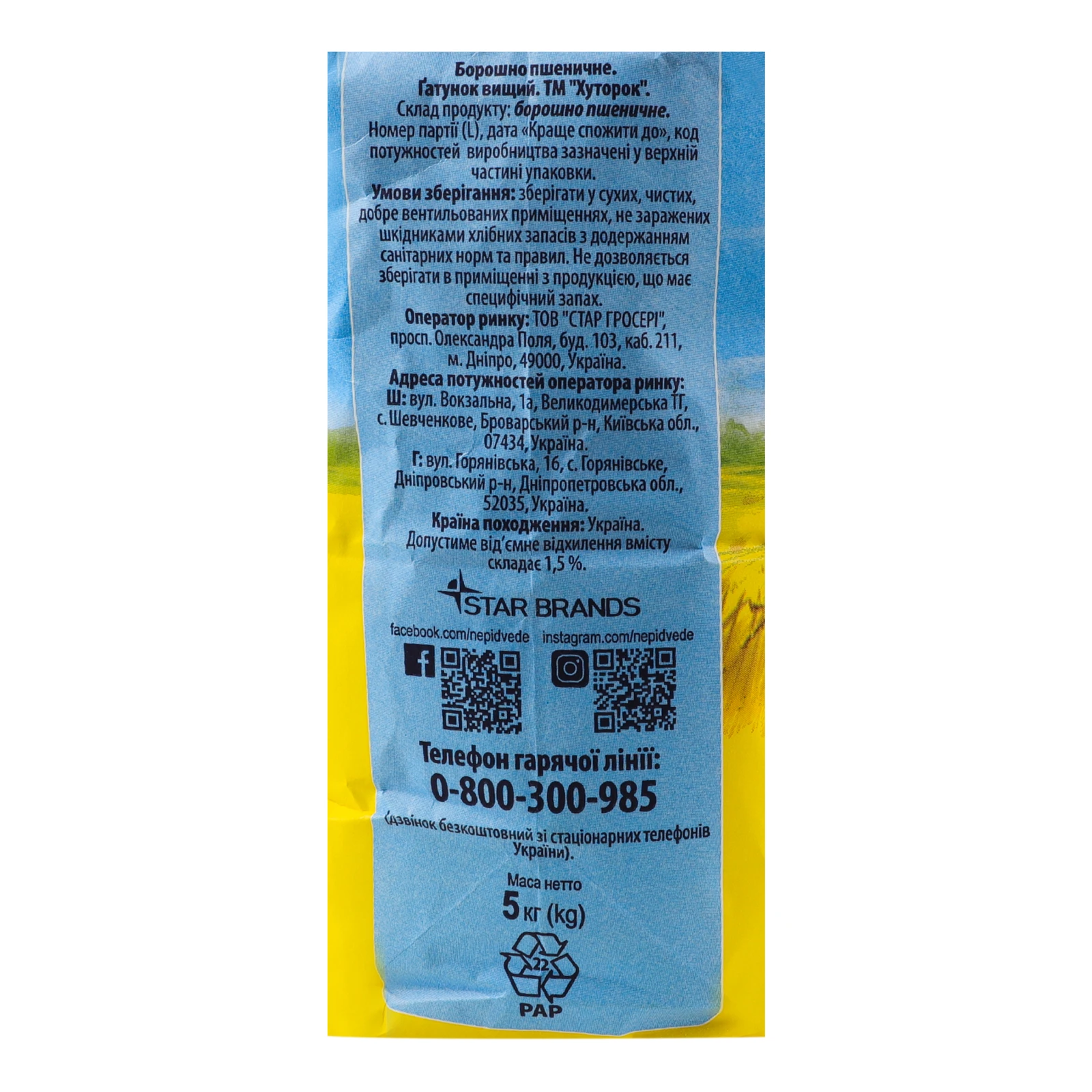 Борошно Хуторок пшеничне вищий ґатунок 5кг Фото №:3