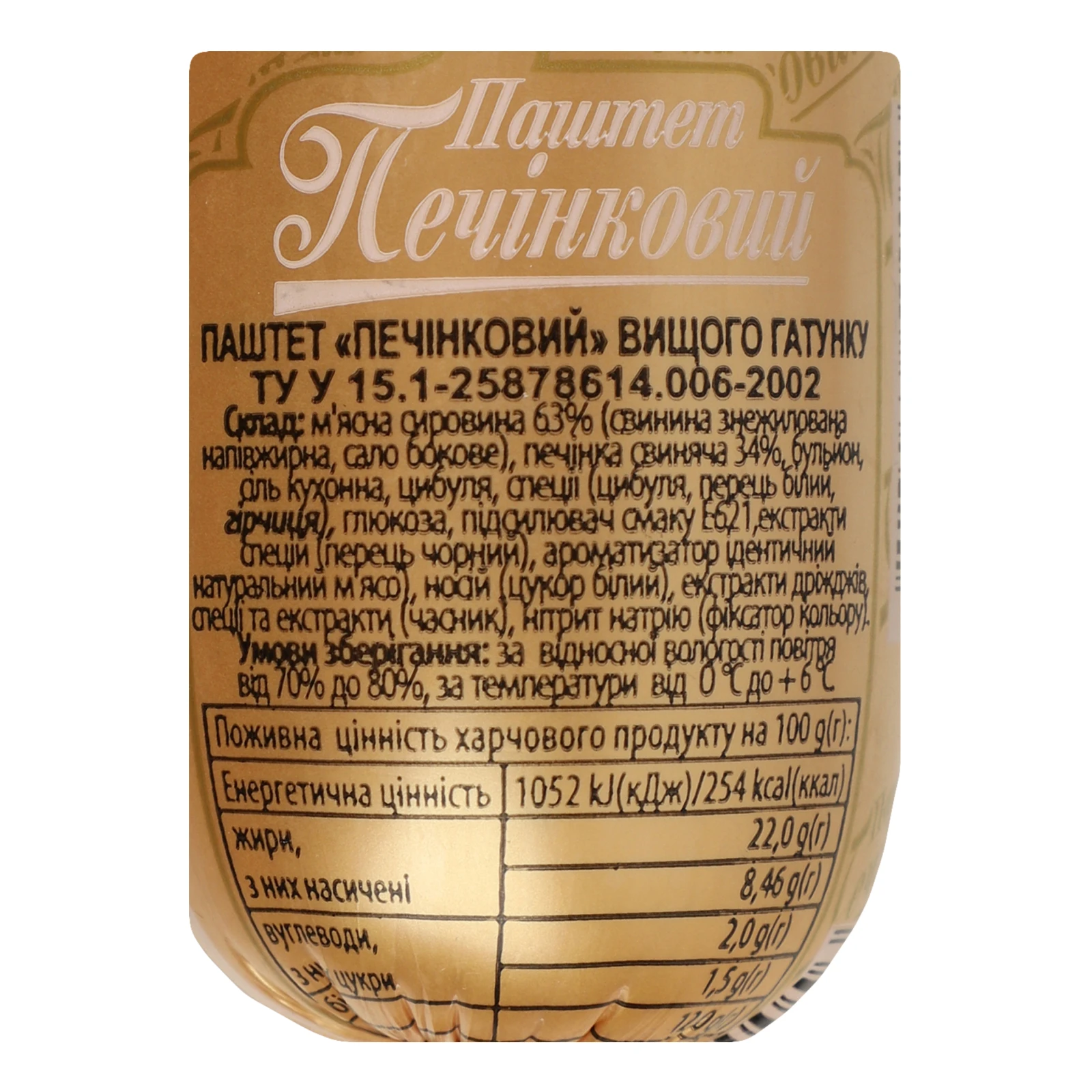 Паштет Алан Печінковий вищий ґатунок 120г Фото №:3