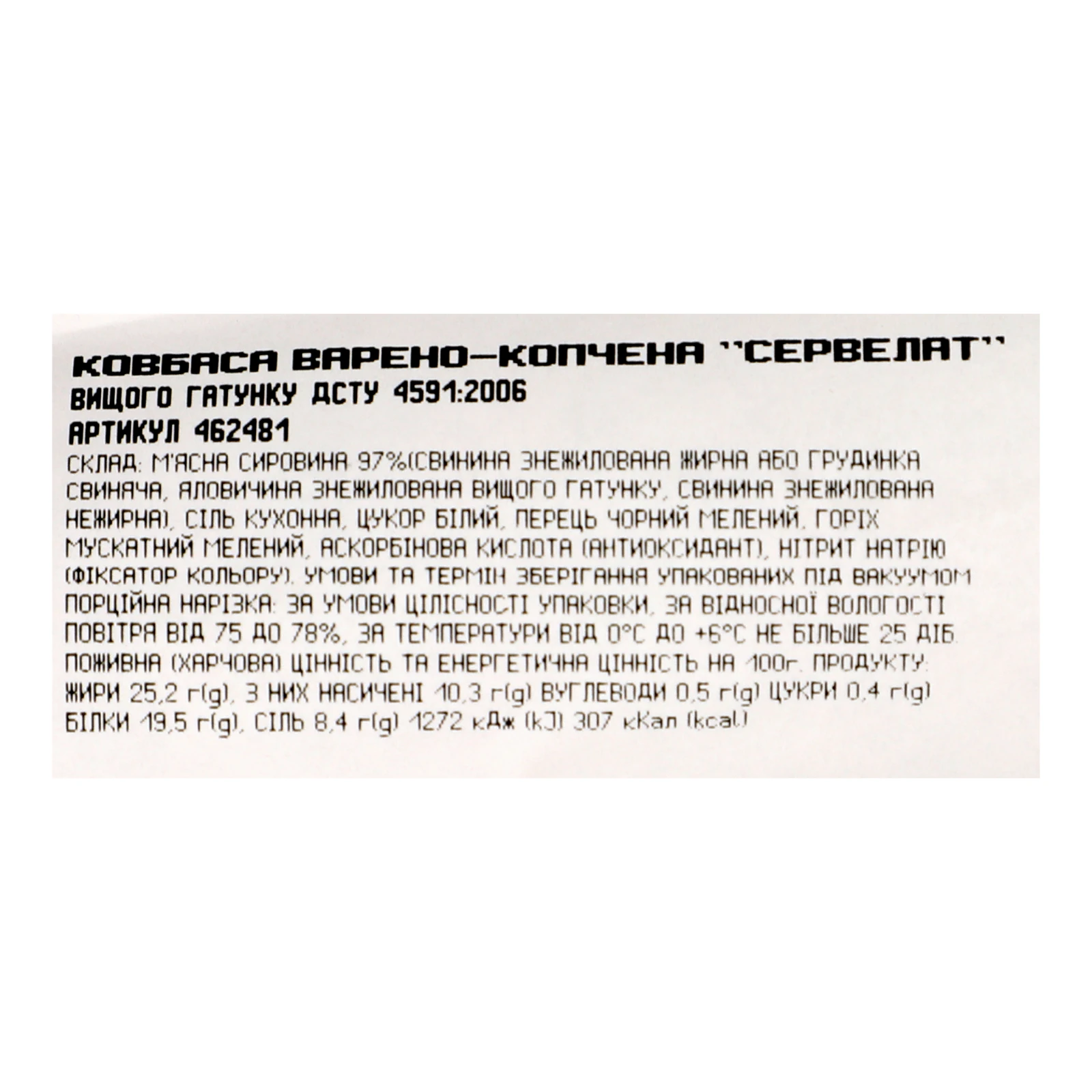Ковбаса Алан Сервелат половинка варено-копчена вищий ґатунок фото 3