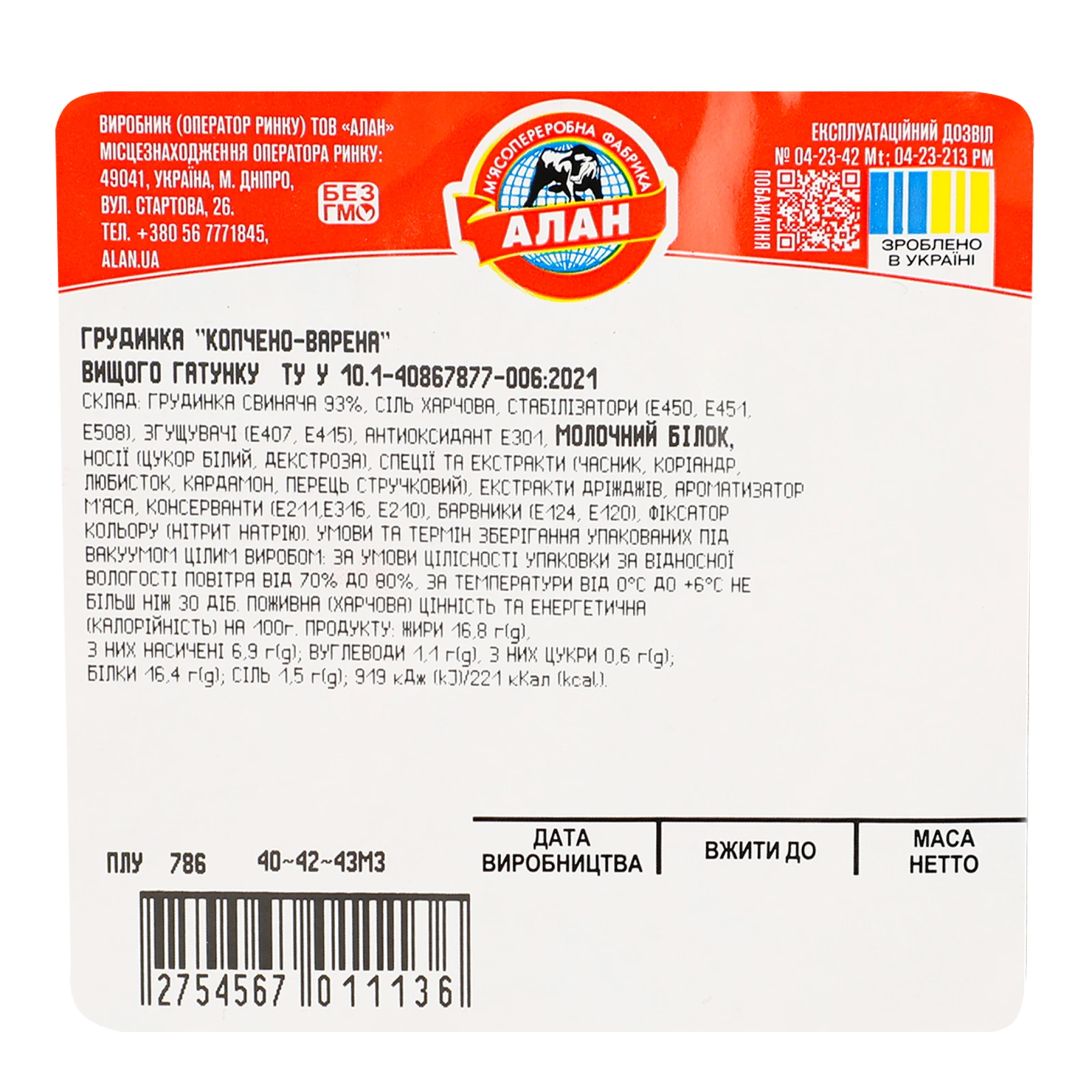 Грудинка Алан копчено-варена вищий ґатунок Фото №:3