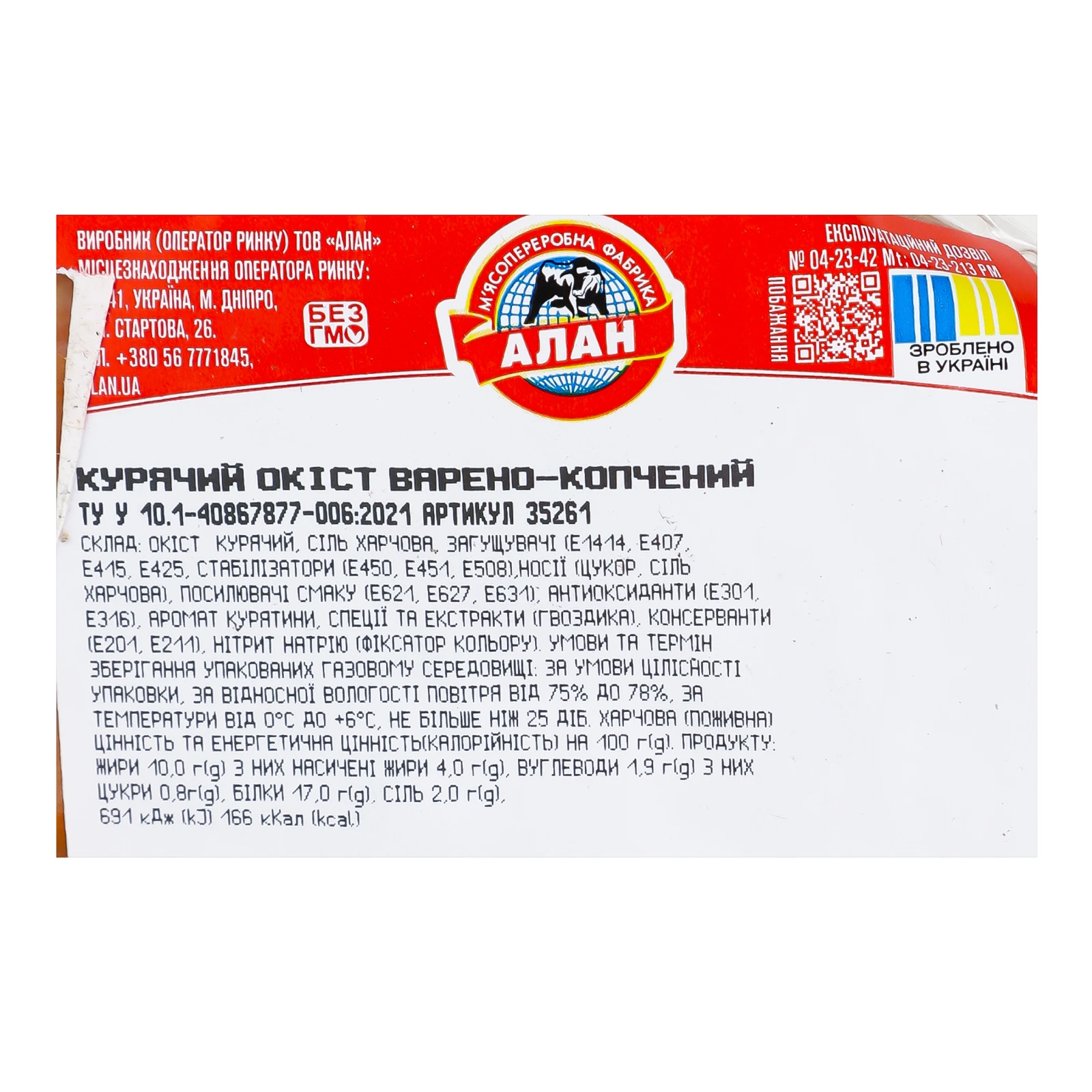 Окіст курячий Алан варено-копчений Фото №:3