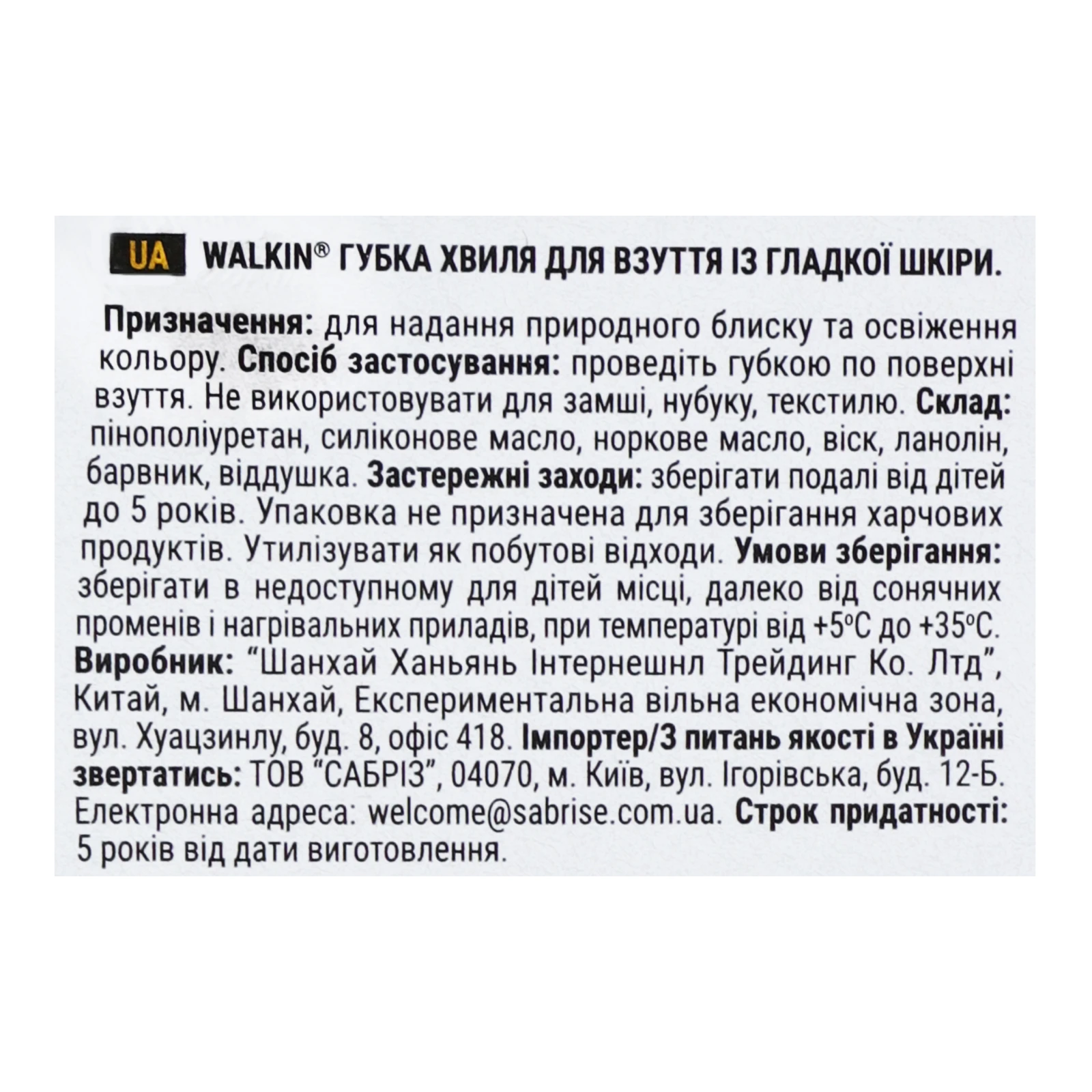 Губка Walkin Хвиля для взуття із гладкої шкіри чорна Фото №:3