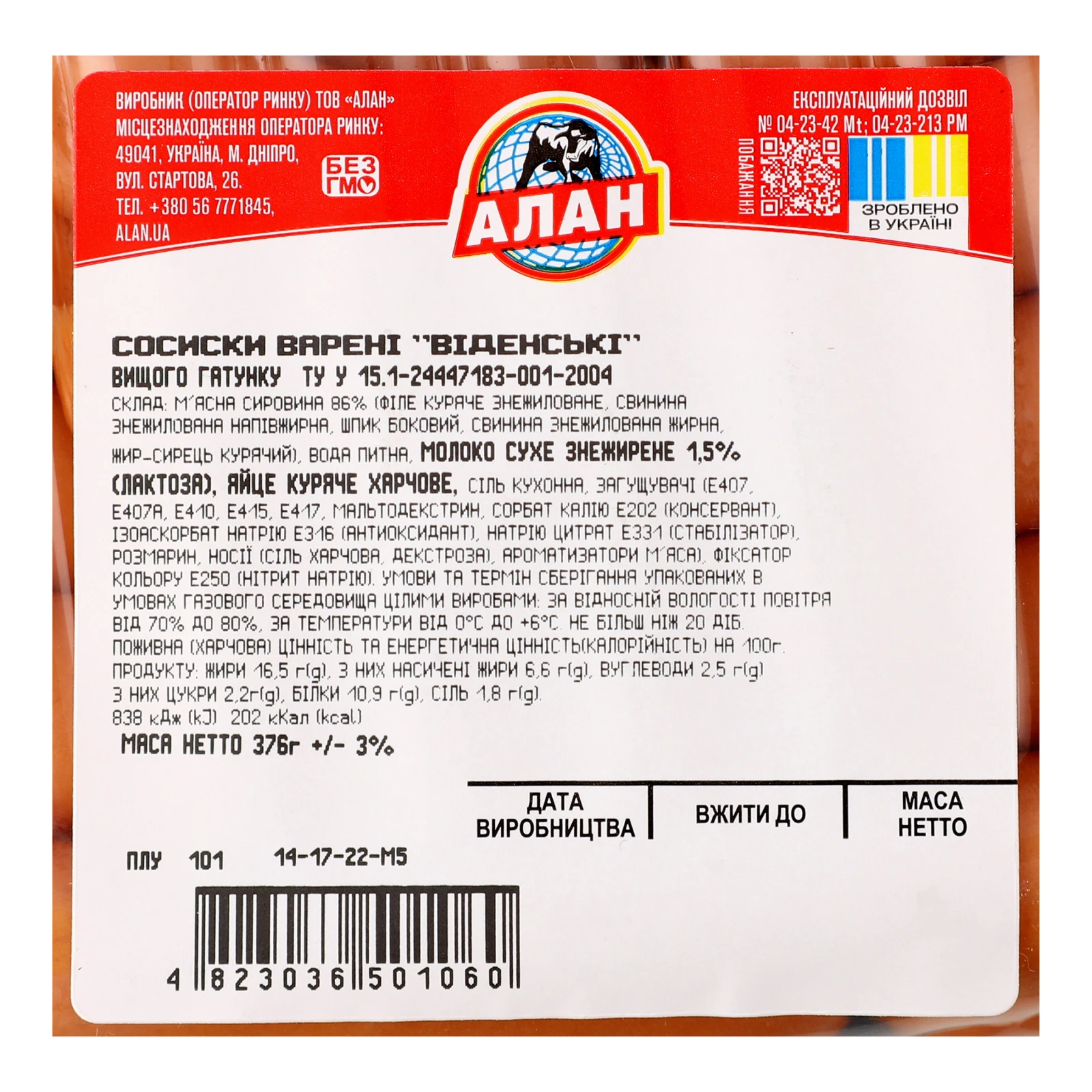Сосиски Алан Віденські варені вищий ґатунок 376г Фото №:3