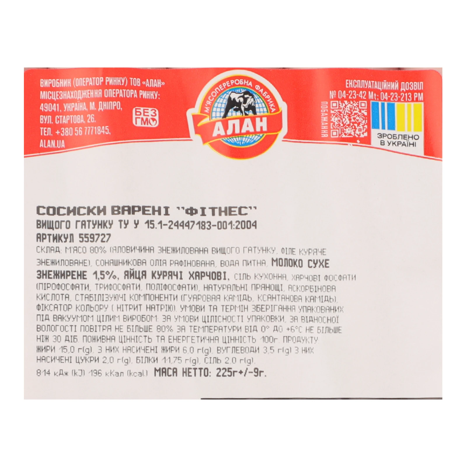 Сосиски Fitness format Фітнес варені з м'ясом яловичини вищий ґатунок 225г Фото №:3