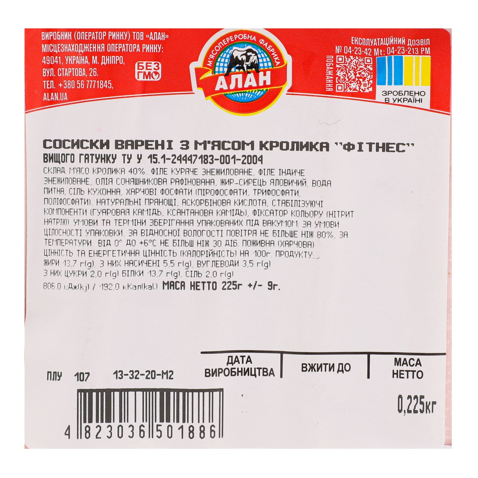 Сосиски Fitness format Фітнес варені з м'ясом кролика вищий ґатунок 225г Фото №:3