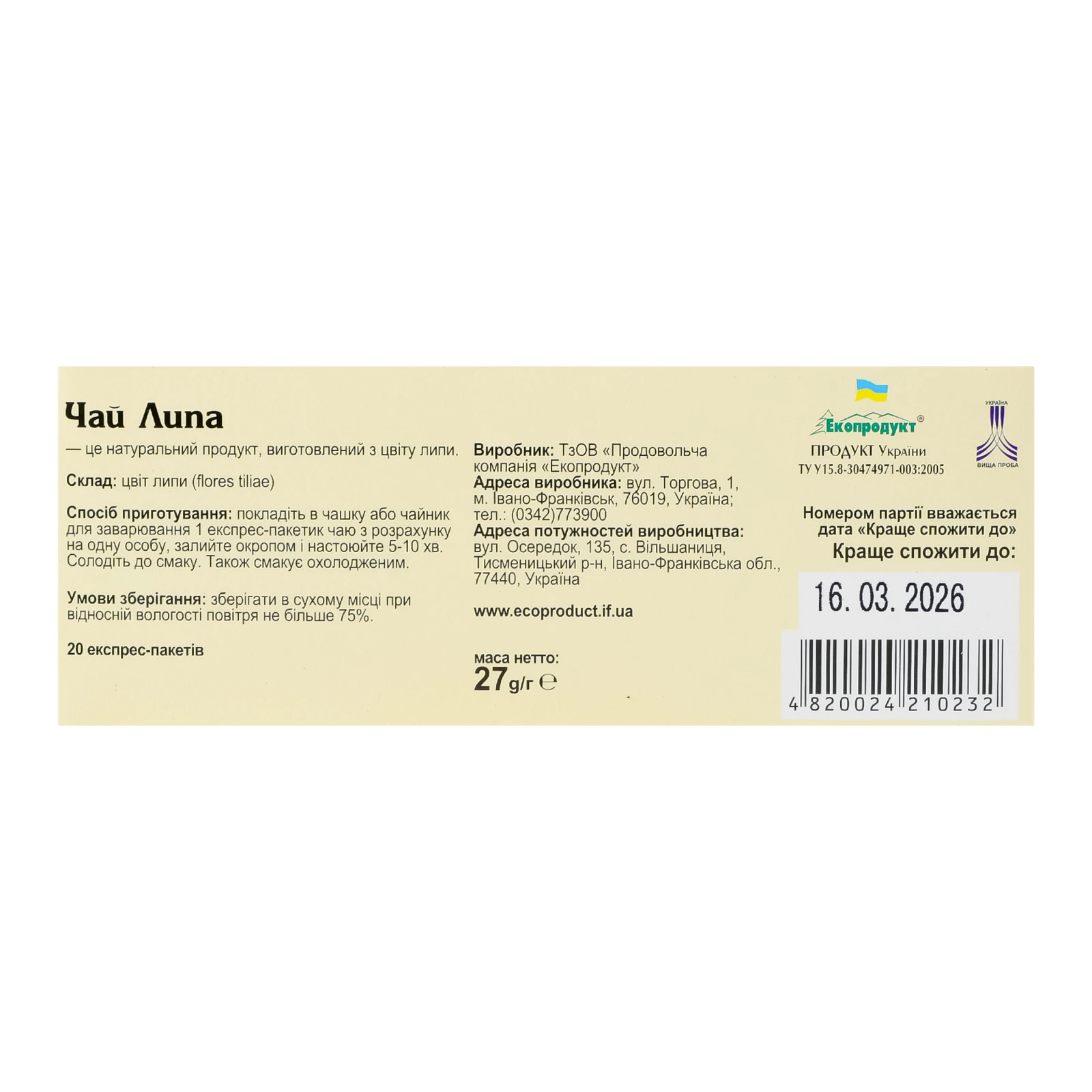 Чай Карпатський чай Липа 20шт 27г Фото №:3