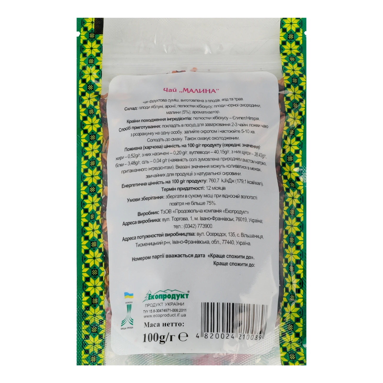 Чай Карпатський чай з плодів ягід та трав Малина 100г Фото №:2