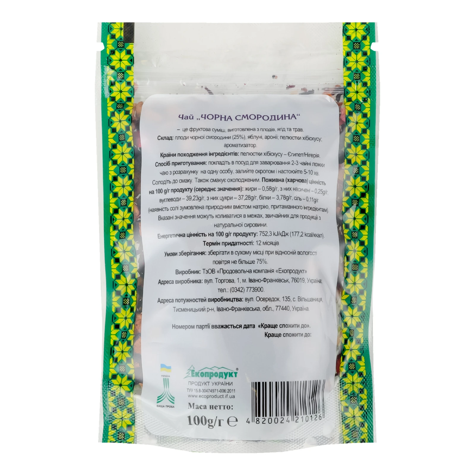 Чай Карпатський чай з плодів ягід і трав Чорна смородина 100г Фото №:2