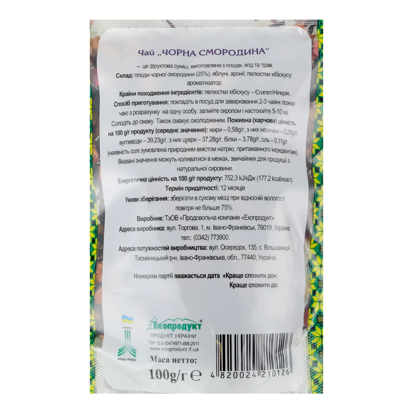 Чай Карпатський чай з плодів ягід і трав Чорна смородина 100г Фото №:3