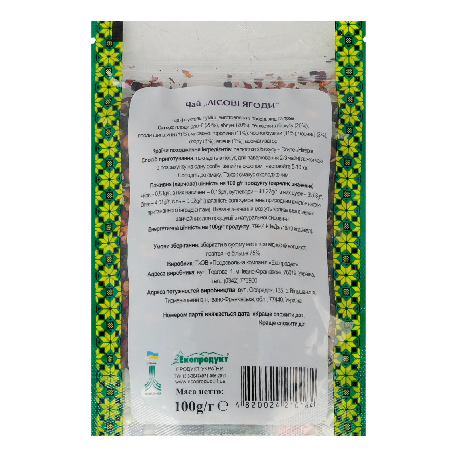 Чай Карпатський чай з плодів ягід та трав Лісові ягіди 100г Фото №:2