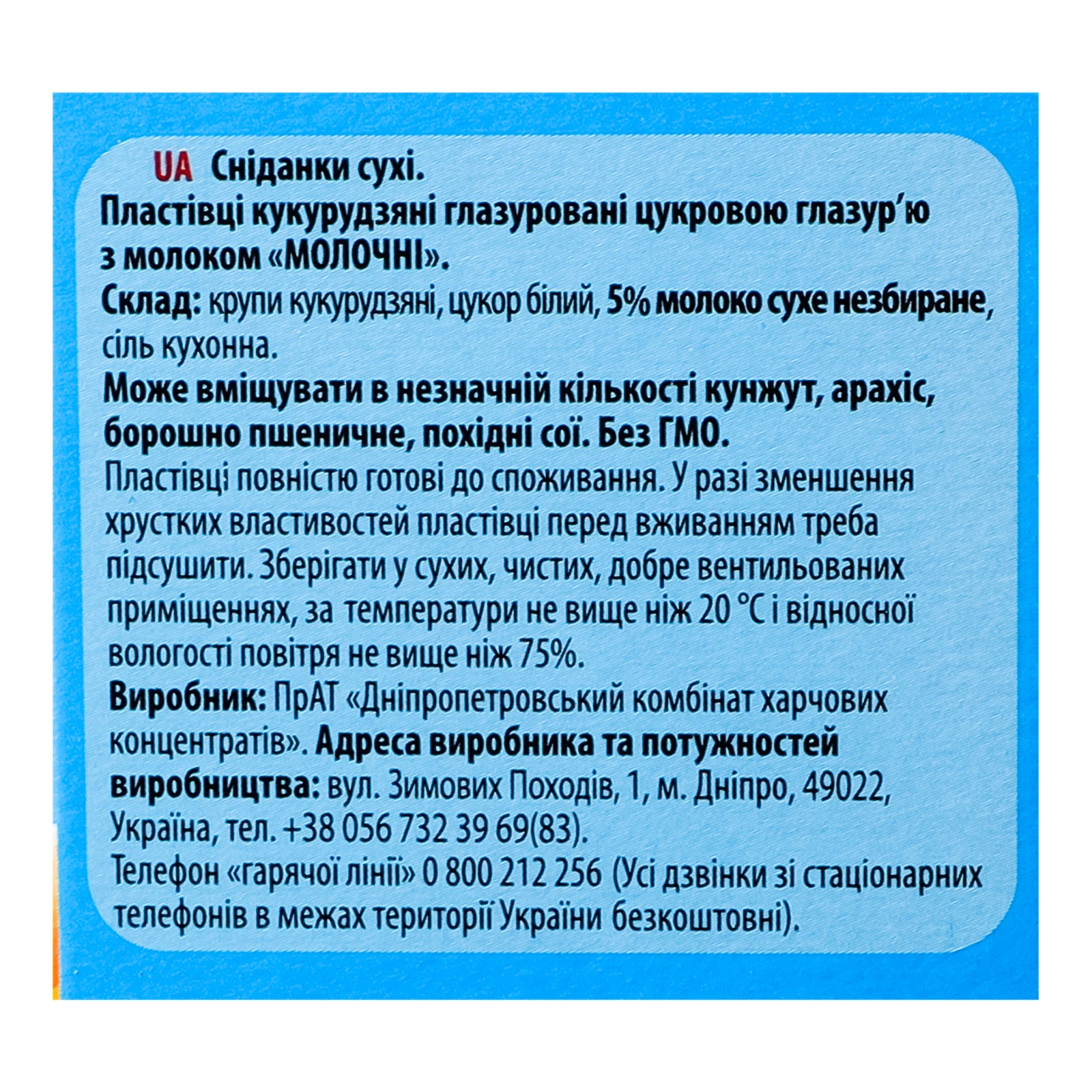 Сніданок сухий Золоте Зерно пластівці кукурудзяні Молочні глазуровані цукровою глазур'ю з молоком 200г Фото №:3