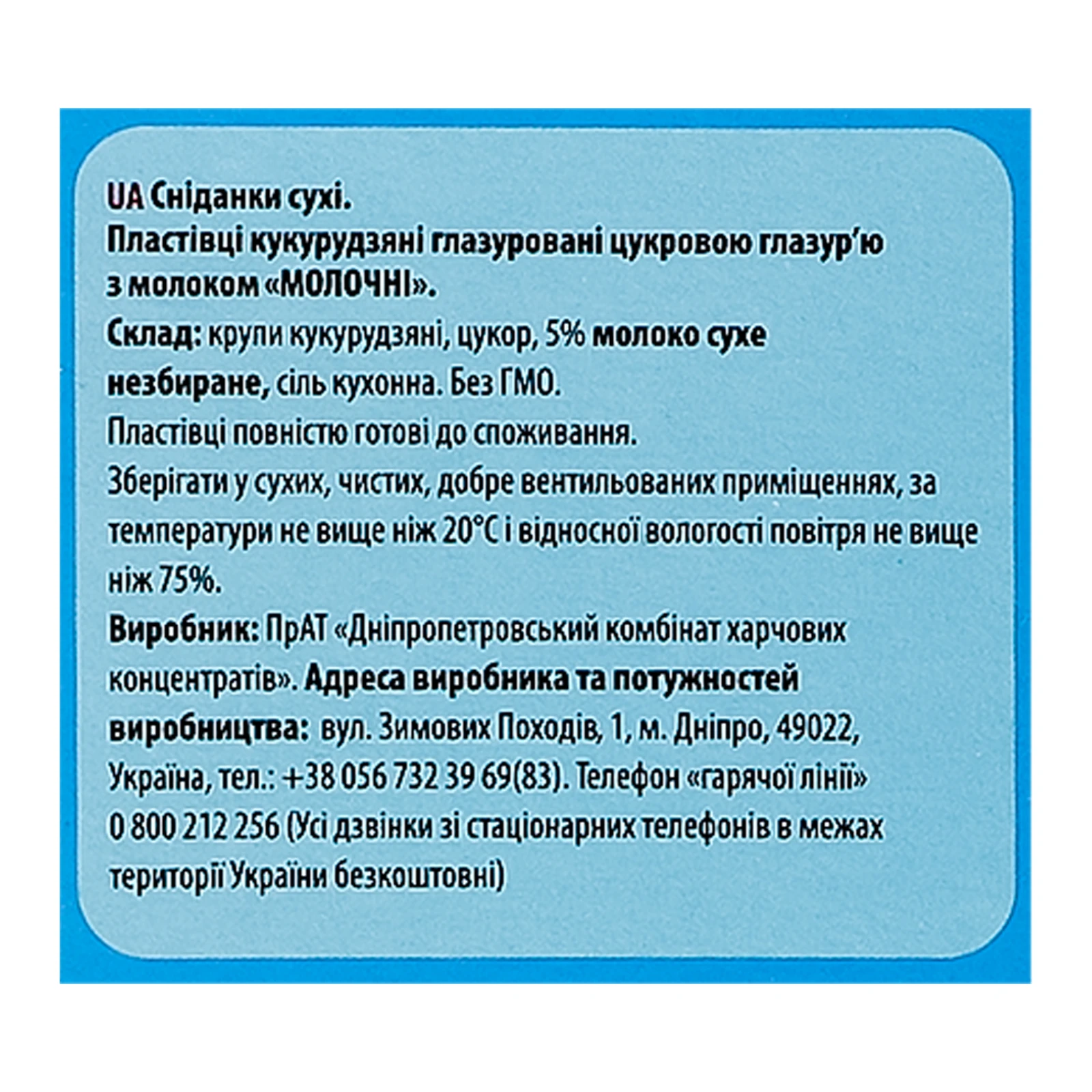 Сніданок сухий Золоте Зерно пластівці кукурудзяні глазуровані цукровою глазур'ю з молоком Молочні  200г Фото №:3