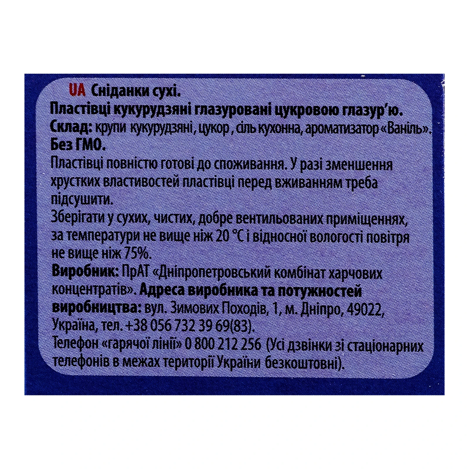 Сніданок сухий Золоте Зерно пластівці кукурудзяні глазуровані цукровою глазур'ю 200г фото 3