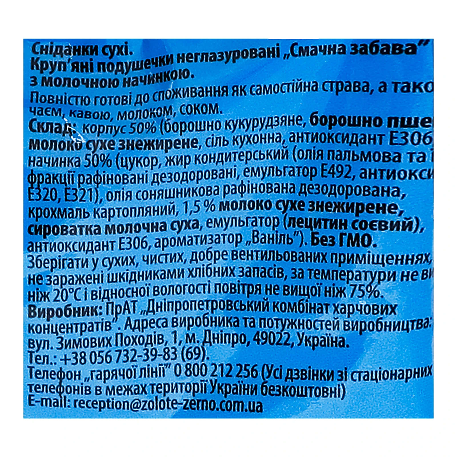 Сніданок сухий Золоте Зерно Смачна забава подушечки круп'яні неглазуровані з молочною начинкою 100г фото 3