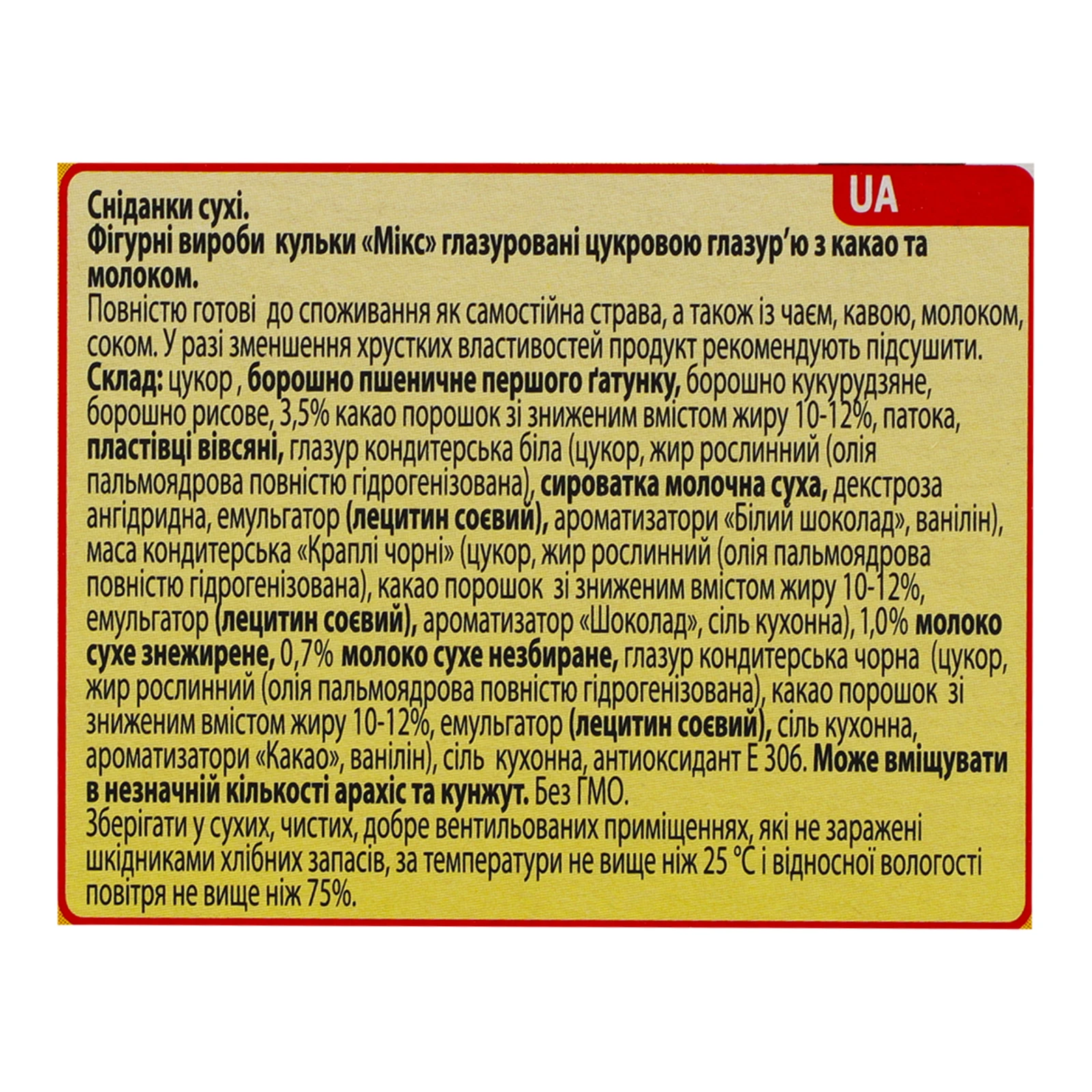 Сніданок сухий Mr. Croco кульки Мікс з какао та молоком 200г Фото №:3
