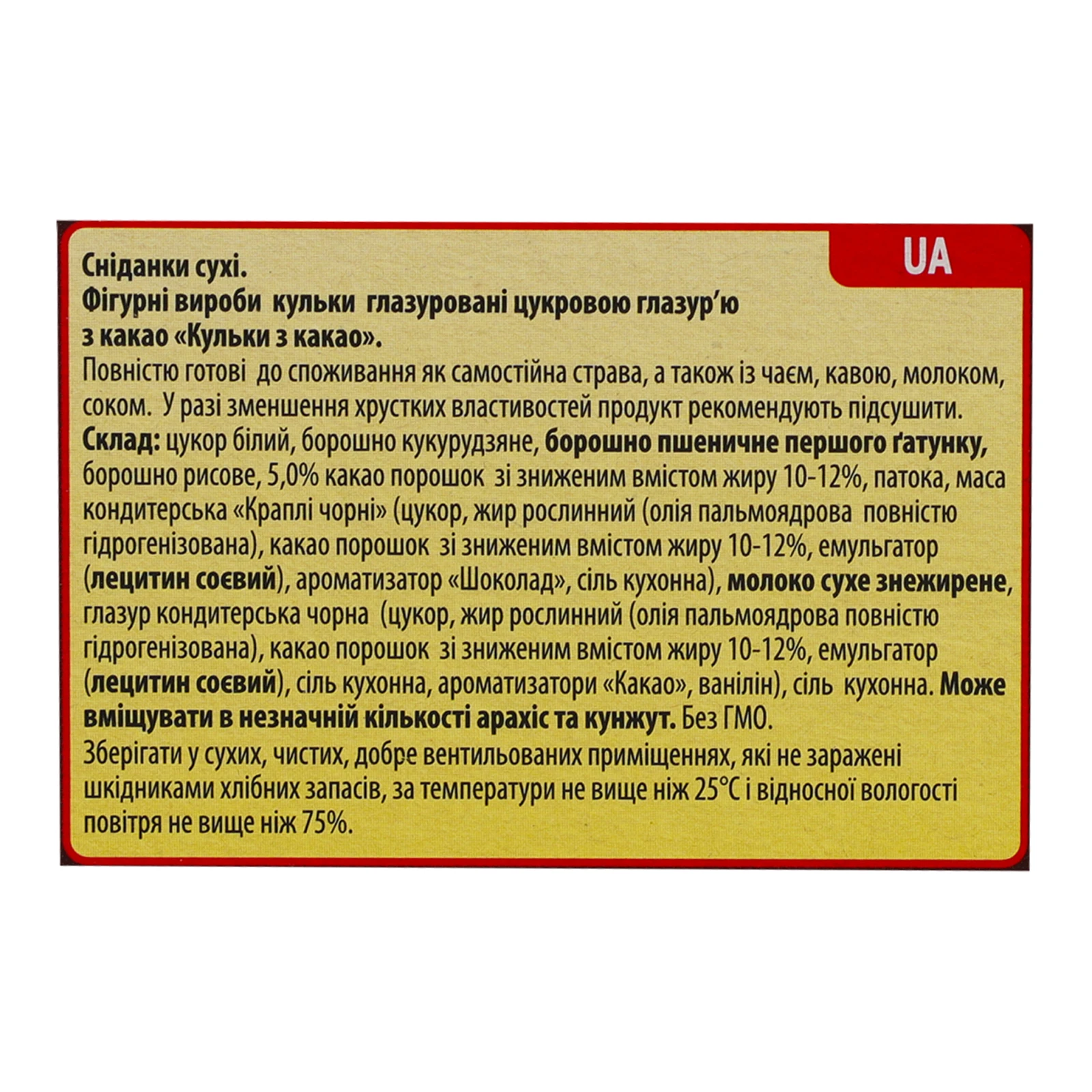 Сніданок сухий Mr. Croco кульки з какао 200г Фото №:3