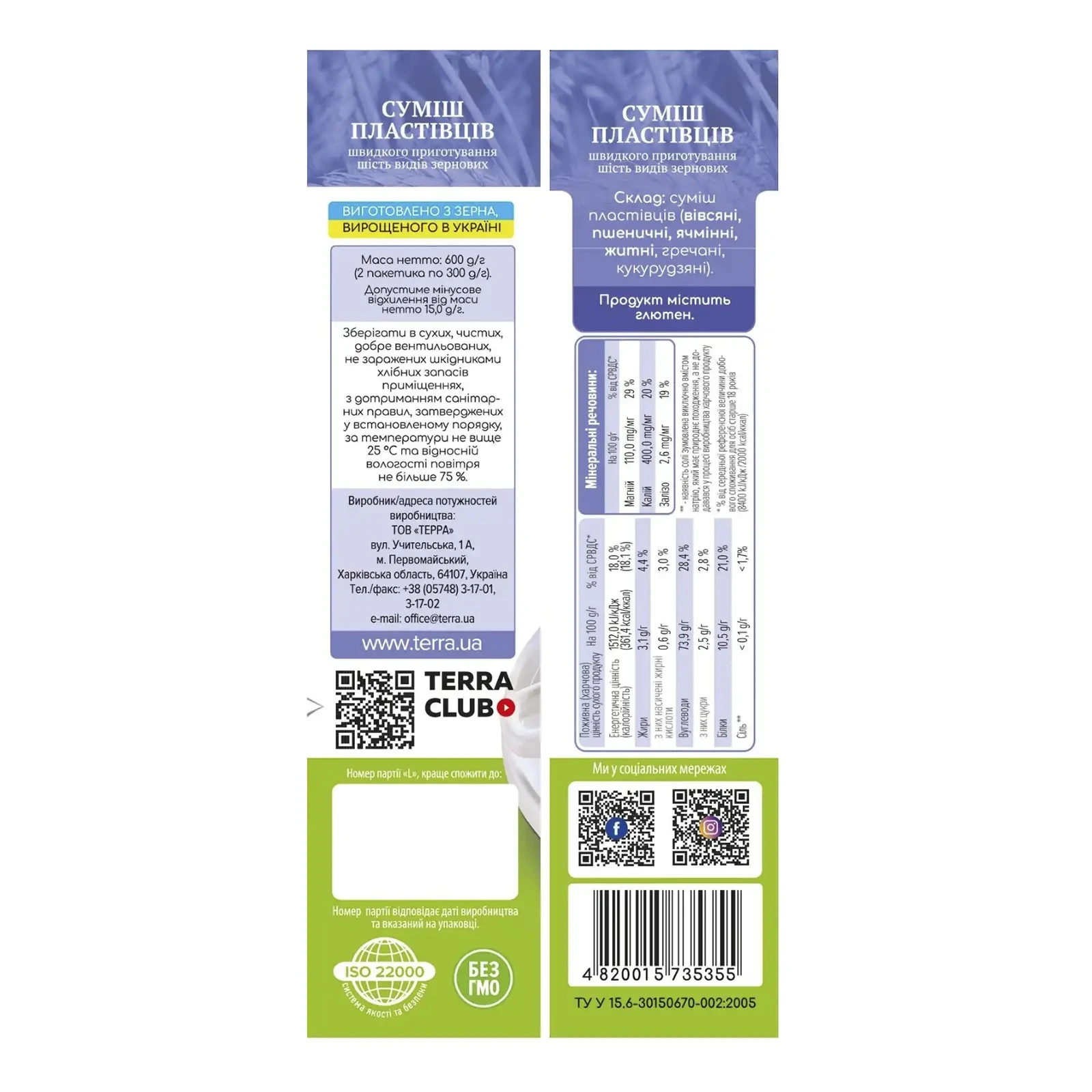 Суміш пластівців Терра 6 видів зернових швидкого приготування 600г Фото №:2