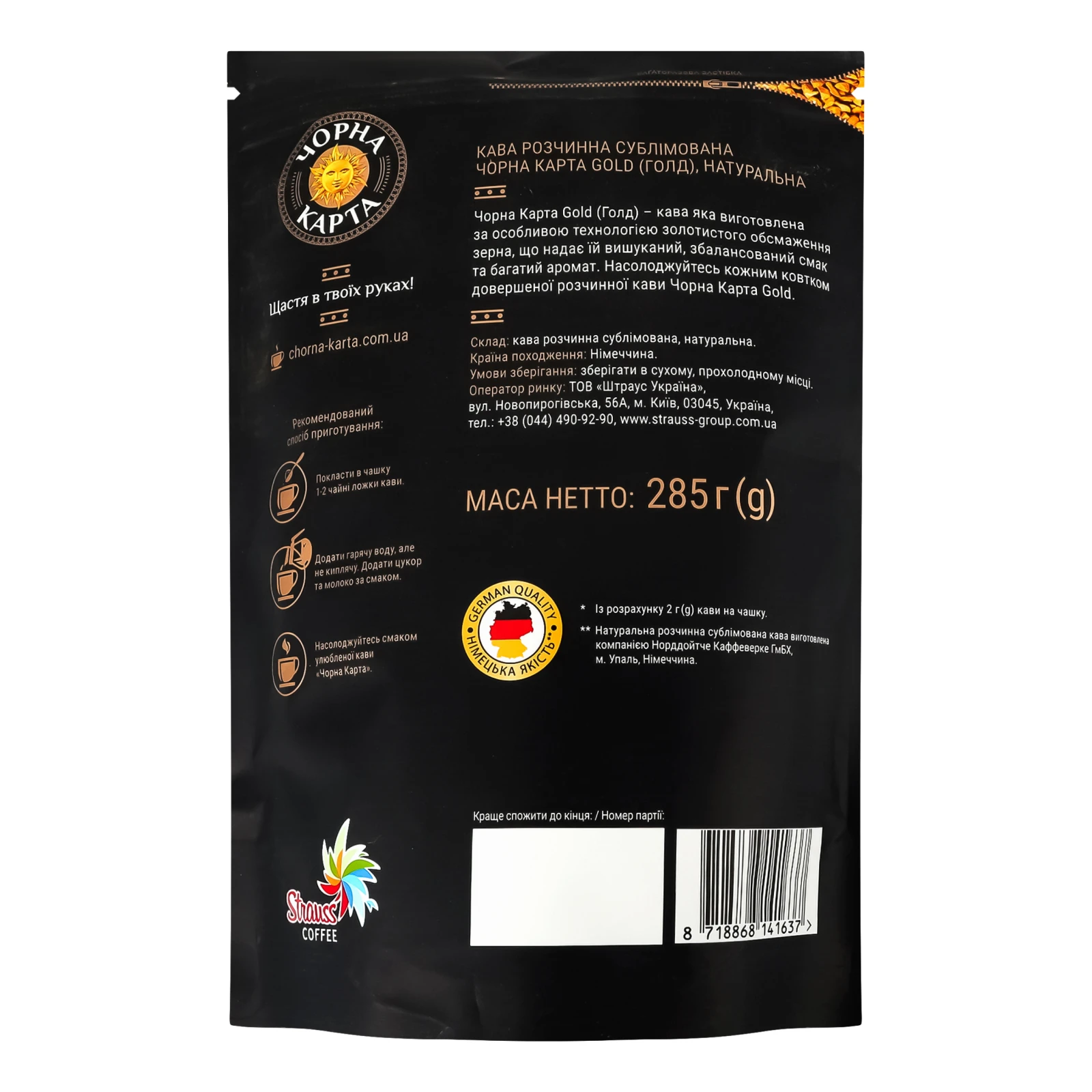 Кава Чорна Карта Gold натуральна розчинна сублімована 285г Фото №:2