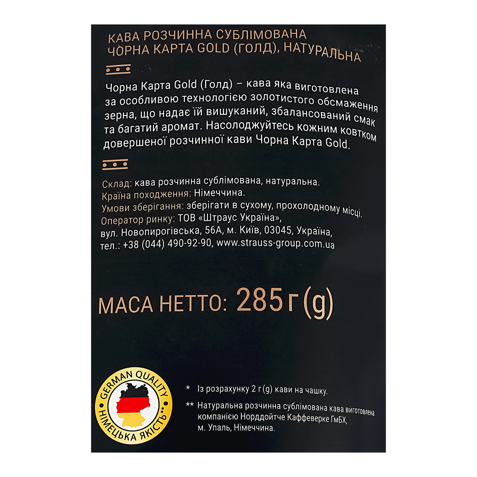 Кава Чорна Карта Gold натуральна розчинна сублімована 285г Фото №:3