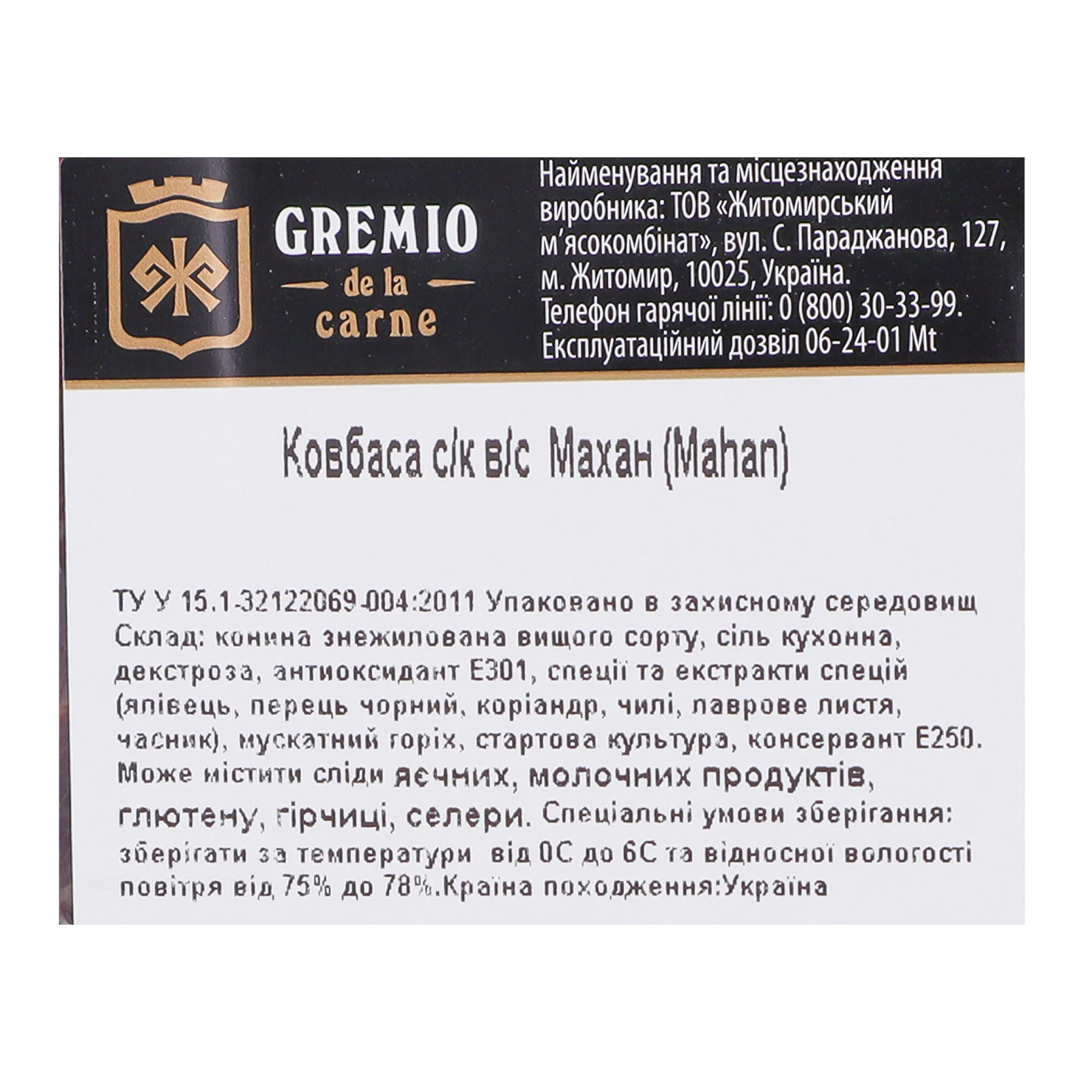 Ковбаса Gremio de la carne Махан сирокопчена вищий сорт нарізка 75г фото 3