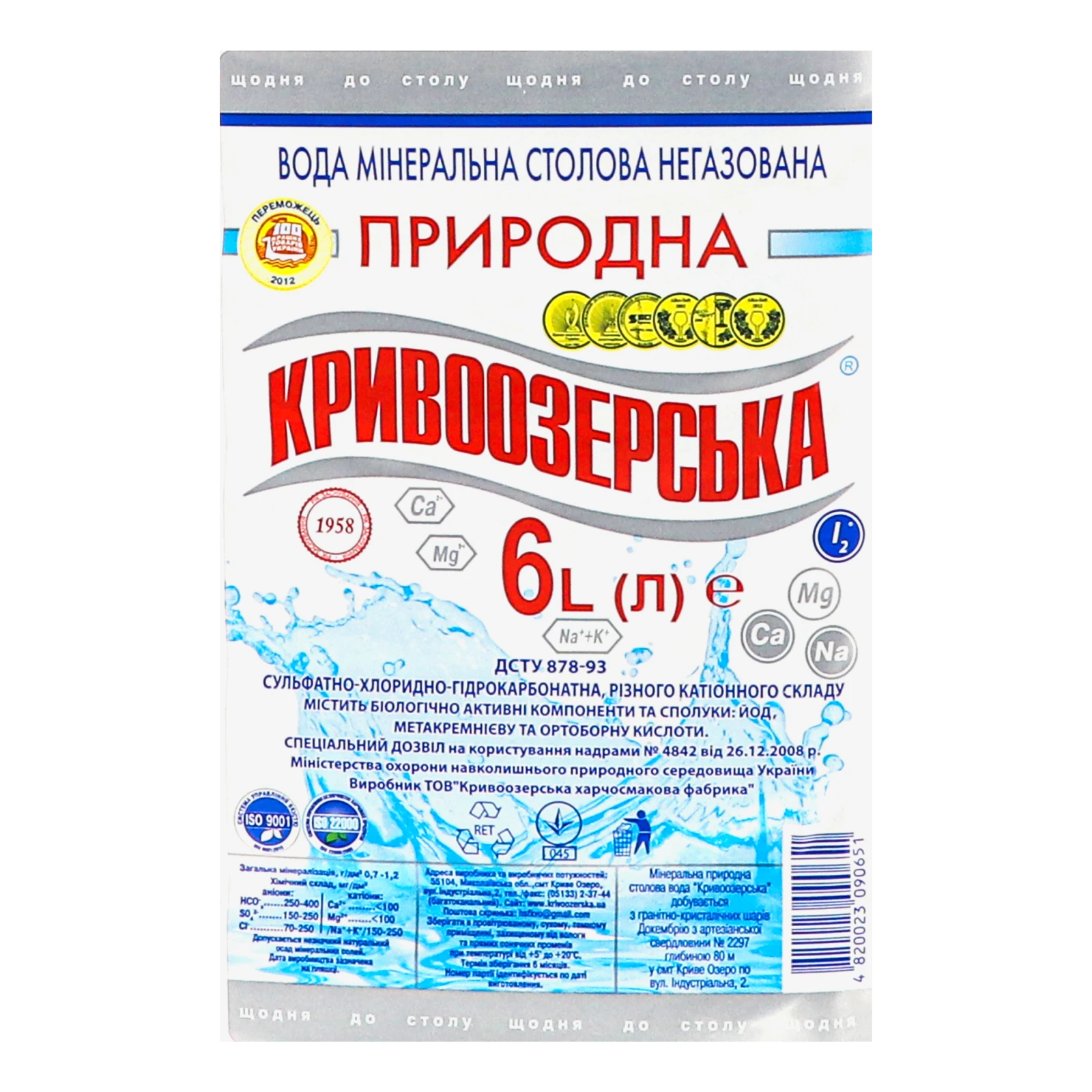 Вода мінеральна Кривоозерська природна столова негазована 6л Фото №:3