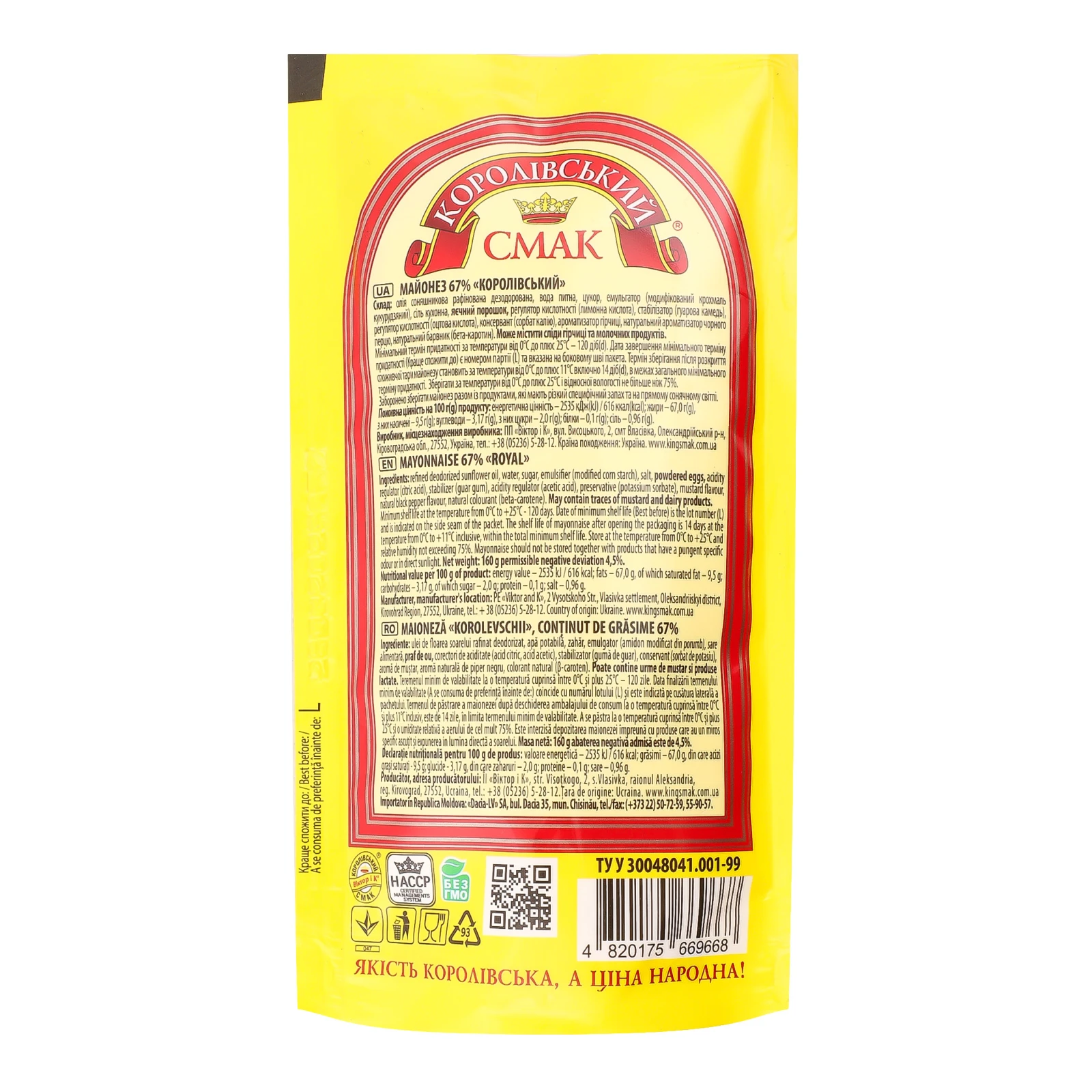 Майонез Королівський смак Королівський 67% 160г Фото №:2
