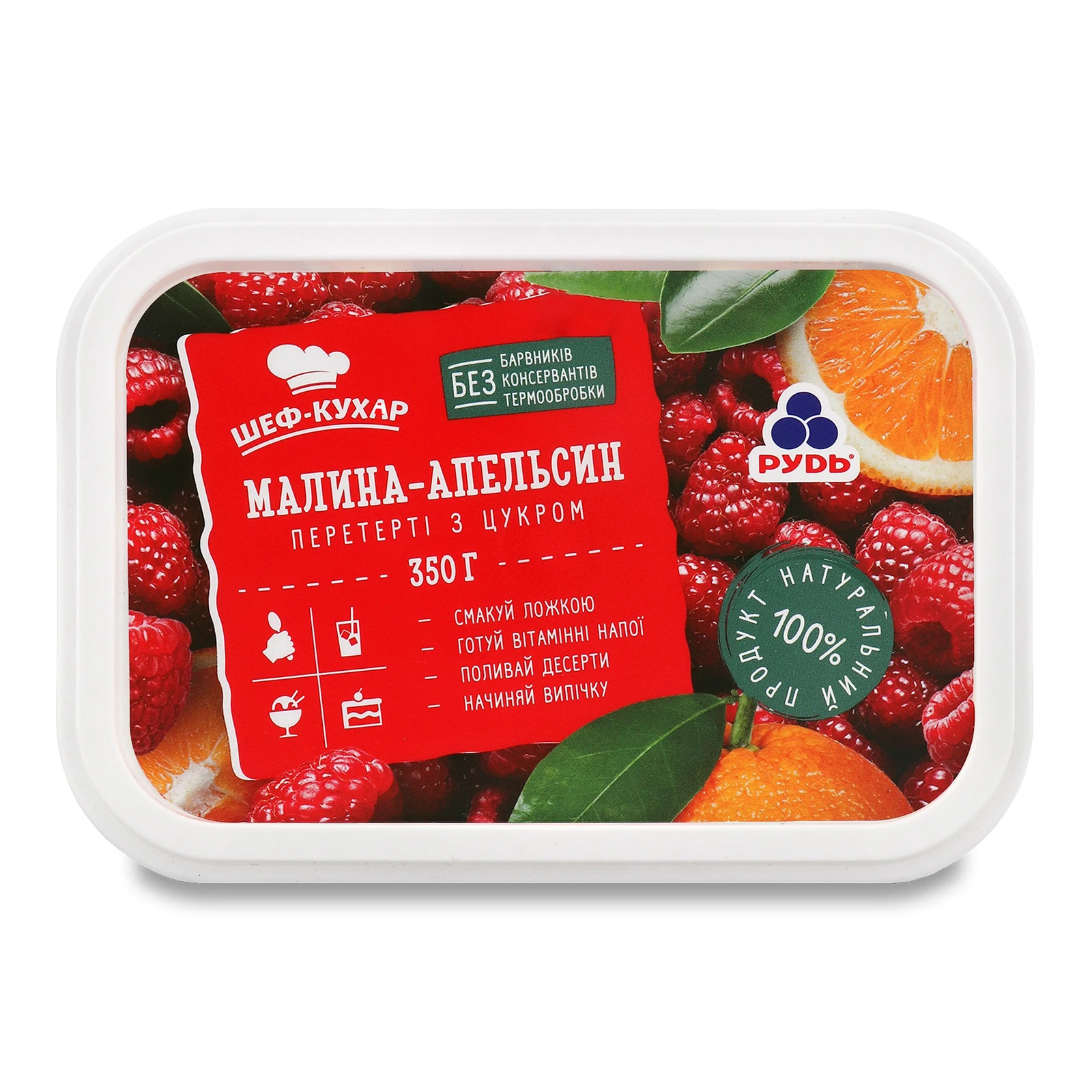 Малина-апельсин Рудь перетерті з цукром 350г Фото №:1